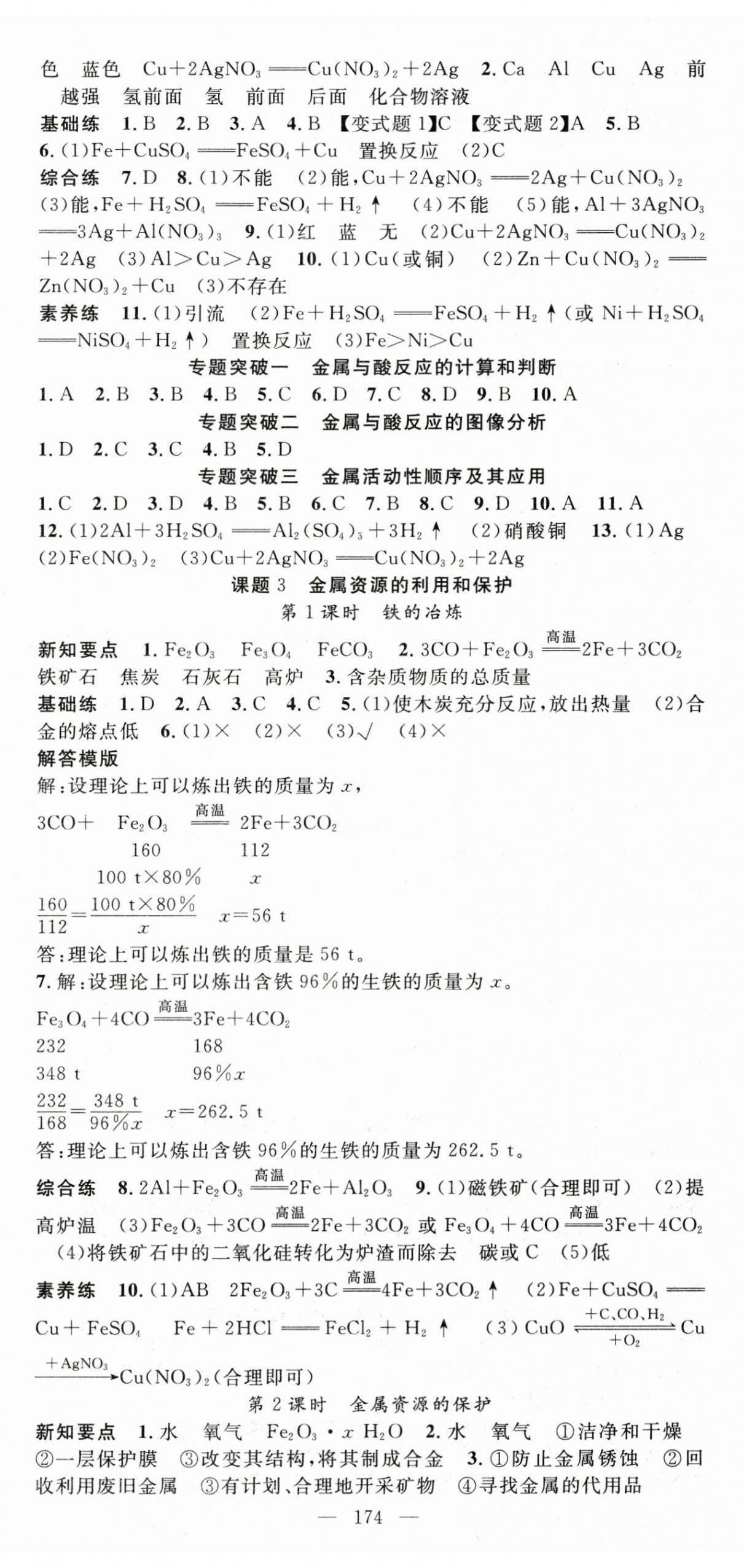 2024年名师学案九年级化学下册人教版河南专版 第2页