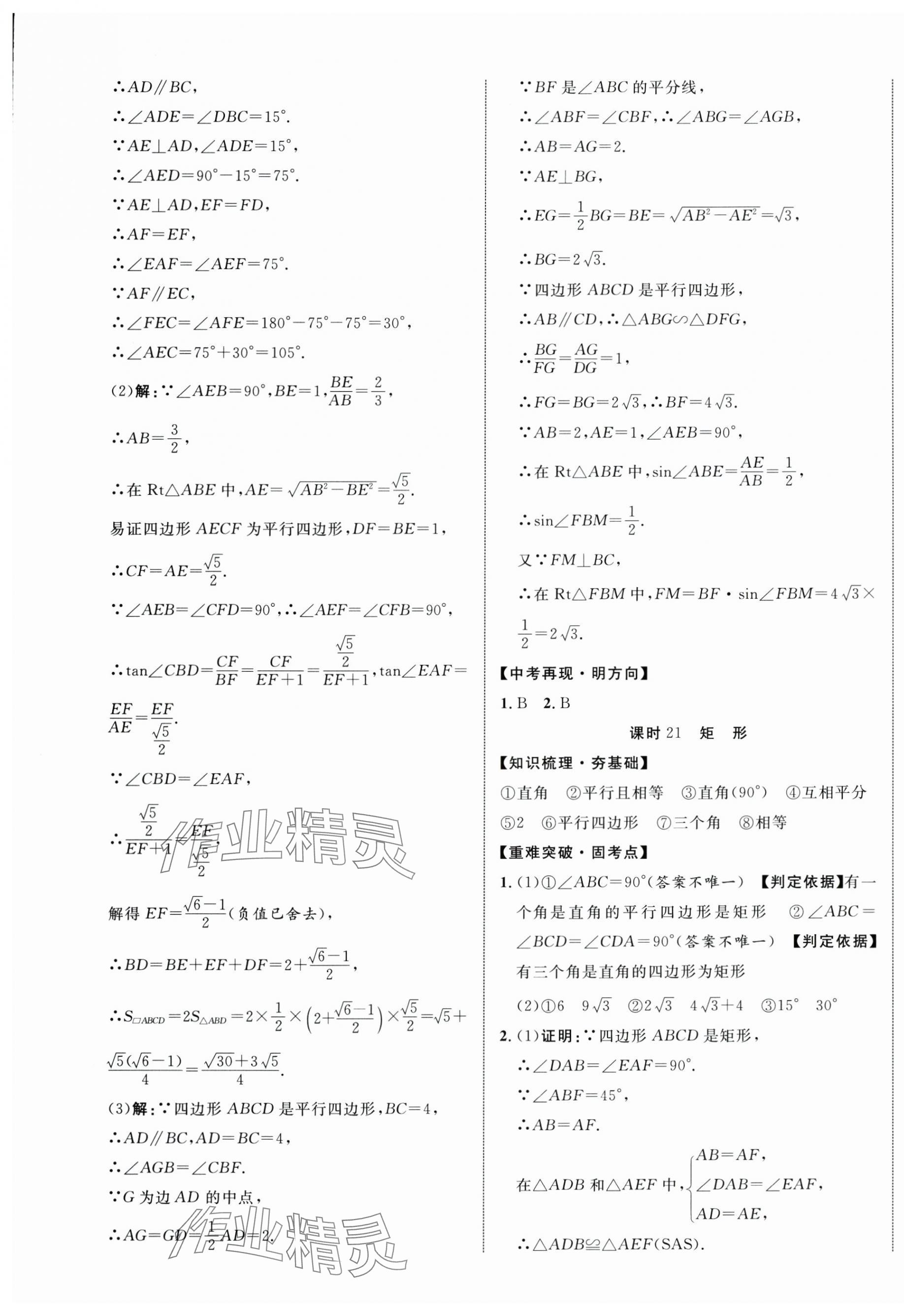 2025年貴州中考新突破數(shù)學(xué) 第17頁