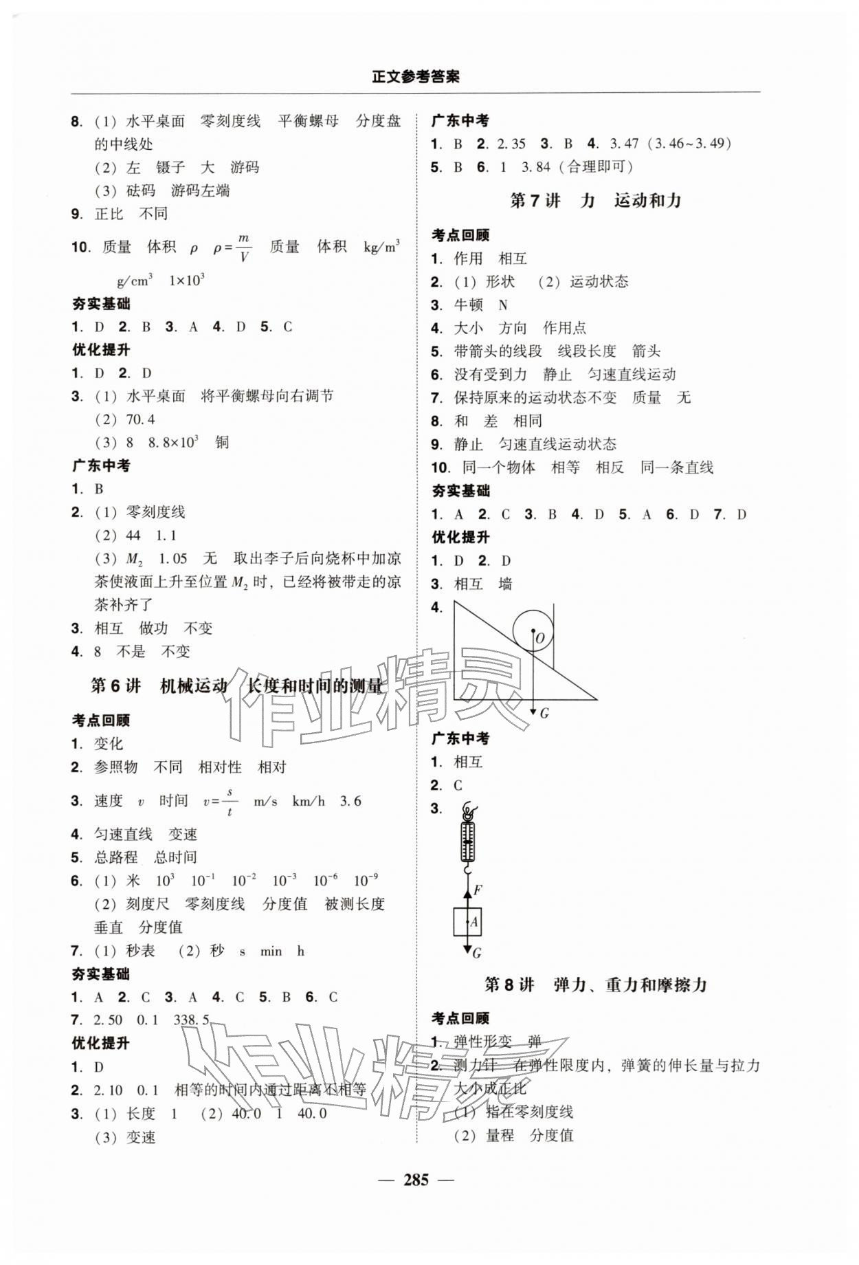 2026年南粤学典中考解读物理中考&nbsp;第3页