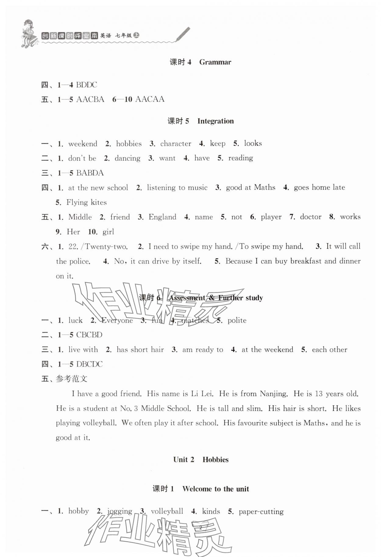 2024年創(chuàng)新課時(shí)作業(yè)本江蘇人民出版社七年級(jí)英語(yǔ)上冊(cè)譯林版 參考答案第2頁(yè)