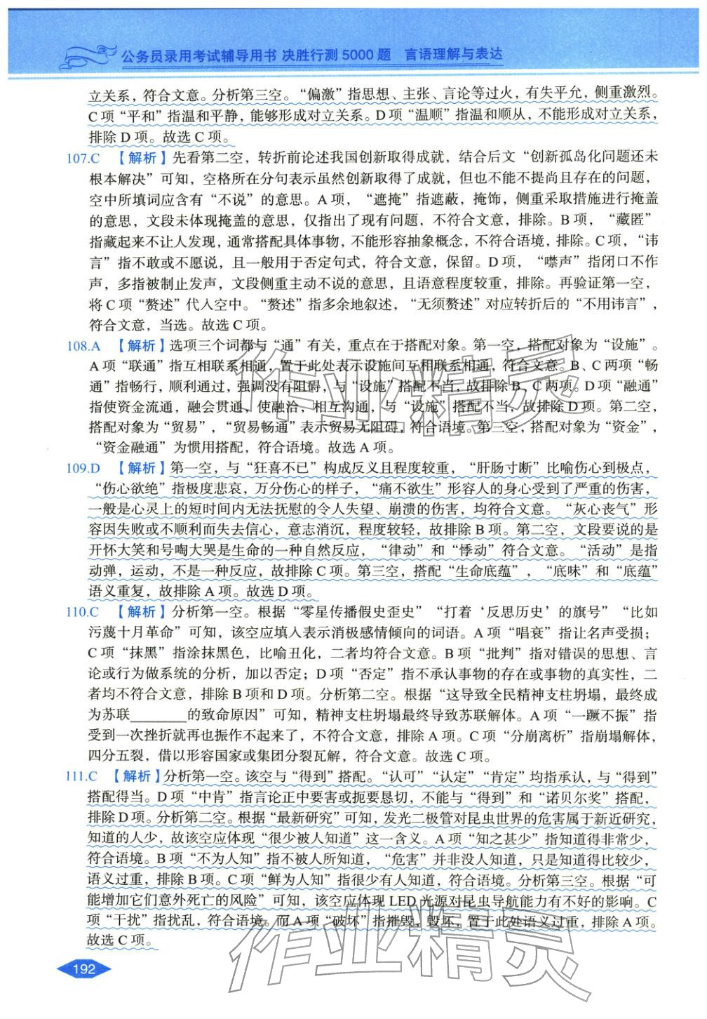2027年公务员录用考试辅导用书决胜行测言语理解与表达&nbsp;第16页