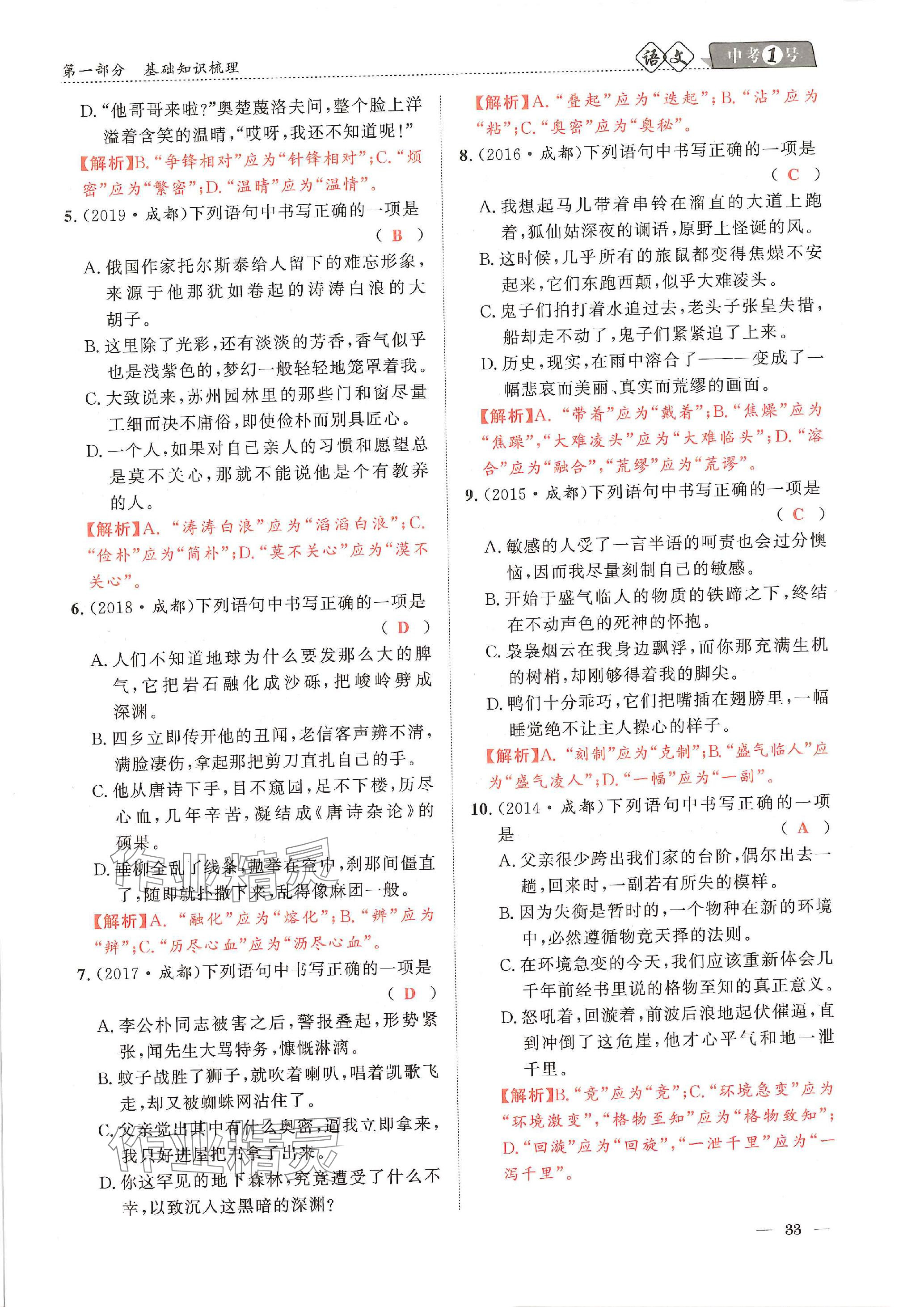 2024年中考1號語文中考 參考答案第86頁