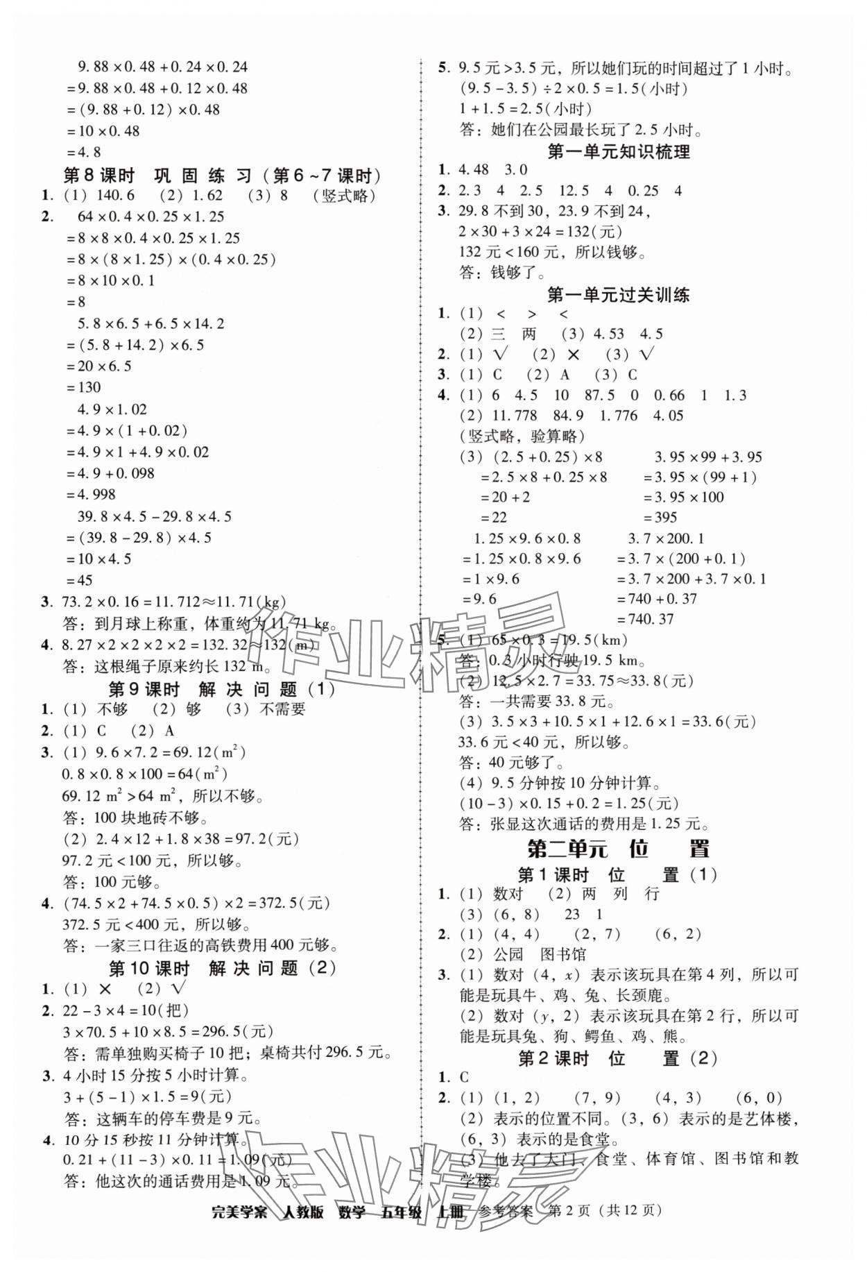 2024年完美學案五年級數(shù)學上冊人教版 第2頁