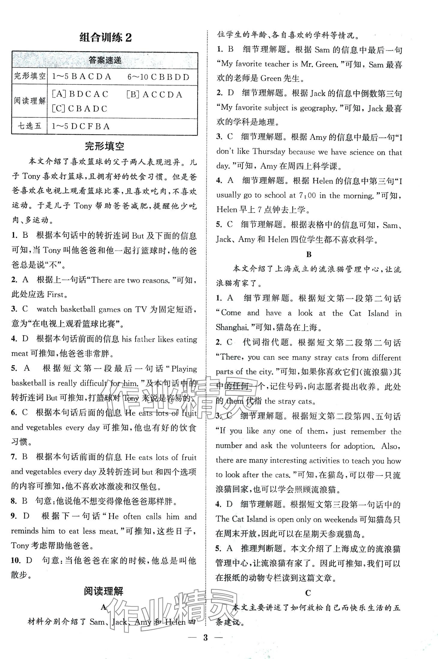 2024年通城学典组合训练七年级英语全一册湖北专版 第5页