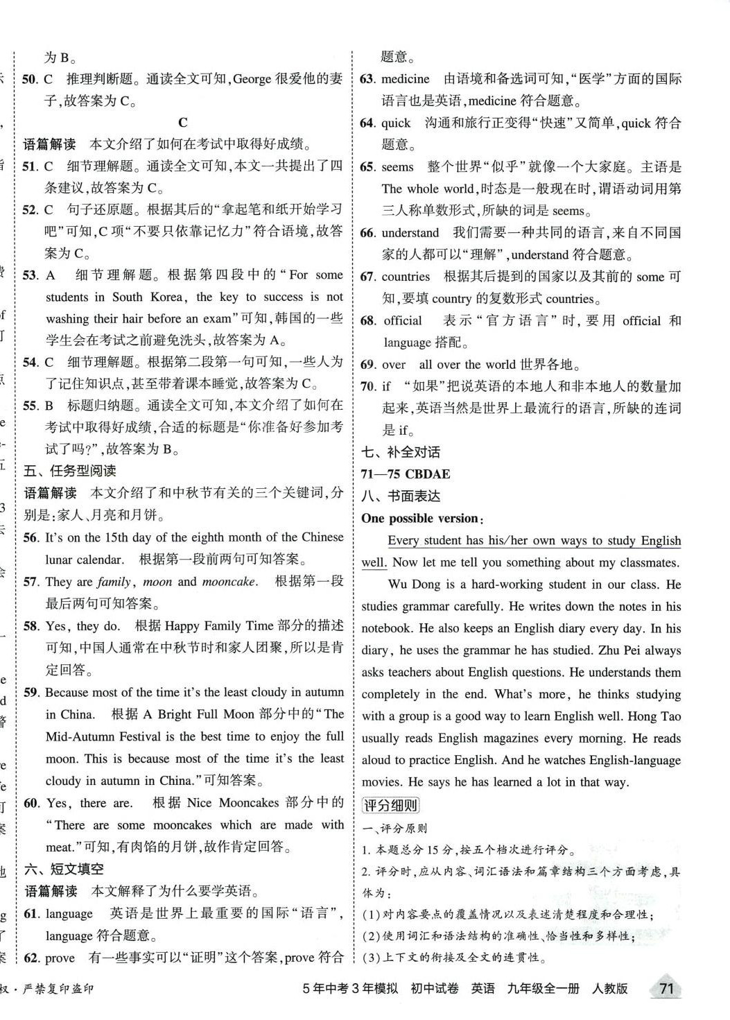 2024年5年中考3年模拟初中试卷九年级英语全一册人教版 第10页