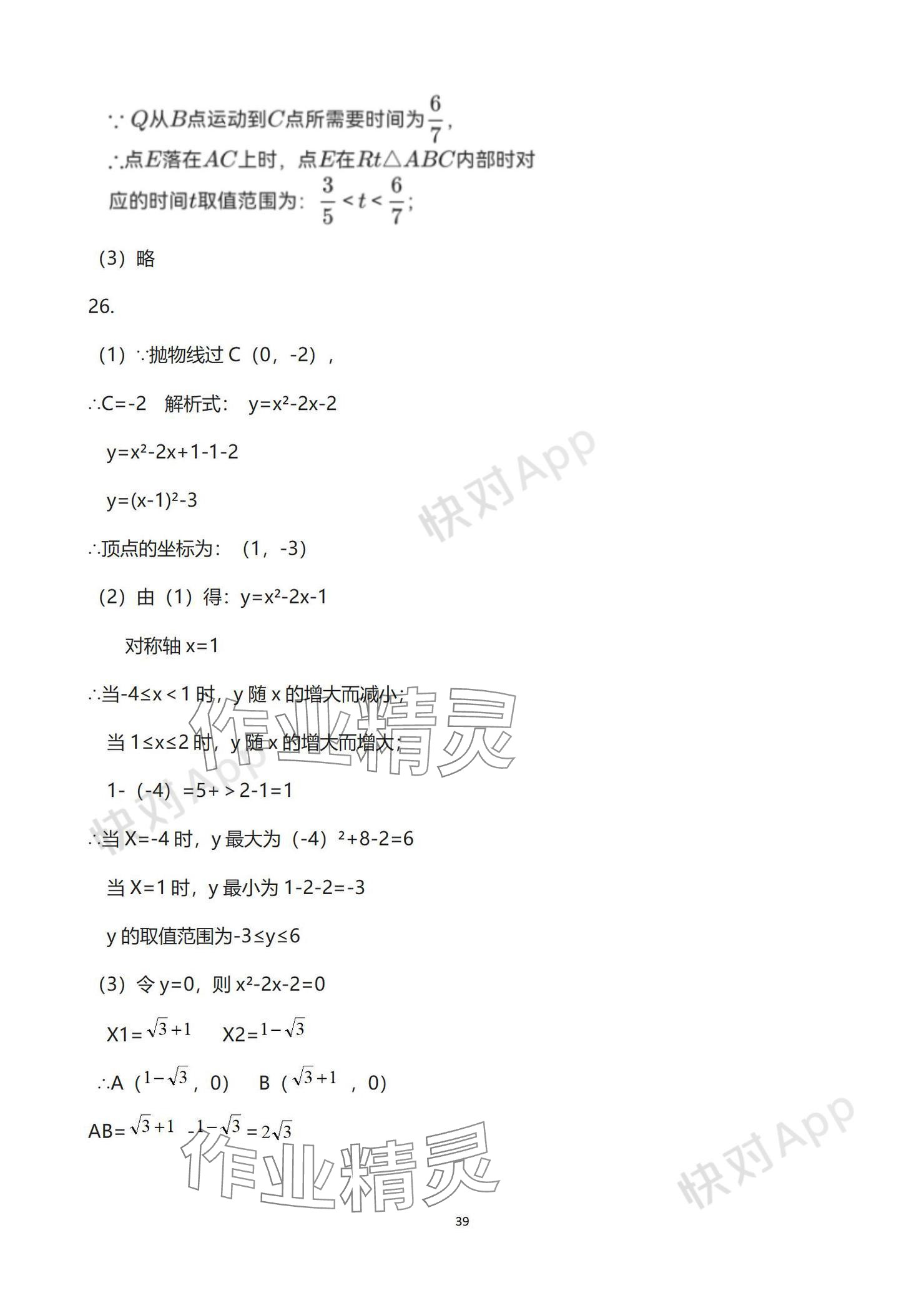 2024年中考考前冲刺活页卷综合&nbsp;参考答案第8页