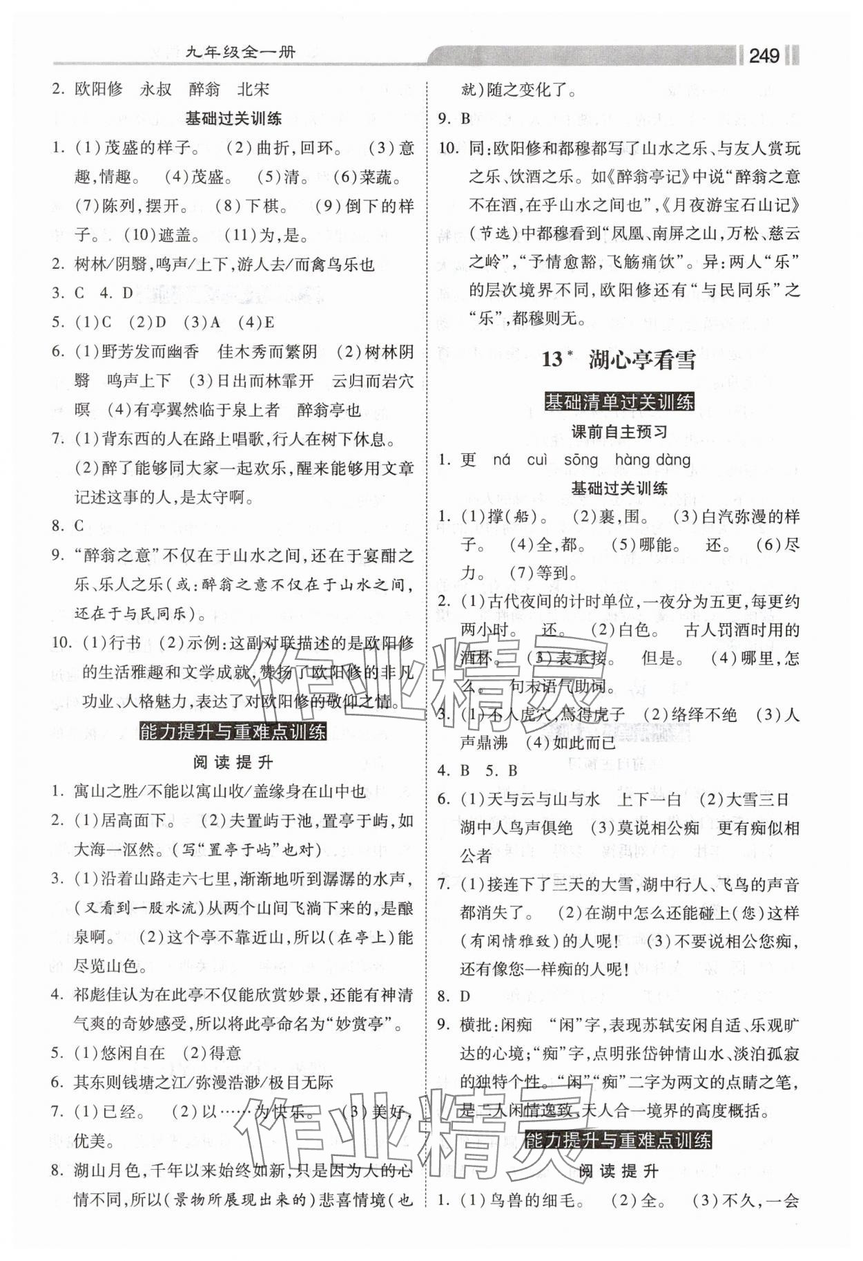 2024年課時(shí)練提速訓(xùn)練九年級(jí)語文全一冊(cè)人教版 第7頁