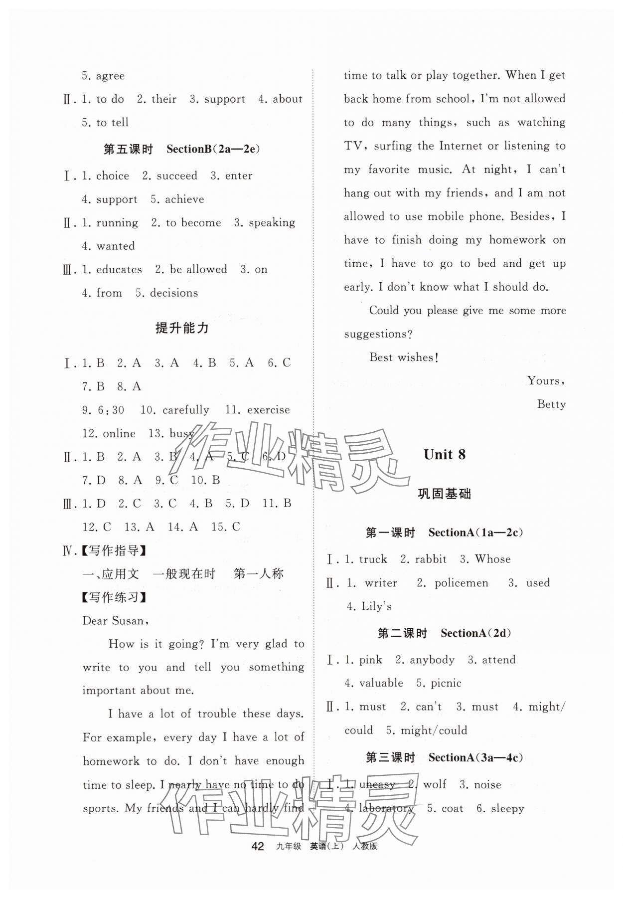 2025年學習之友九年級英語上冊人教版 參考答案第8頁