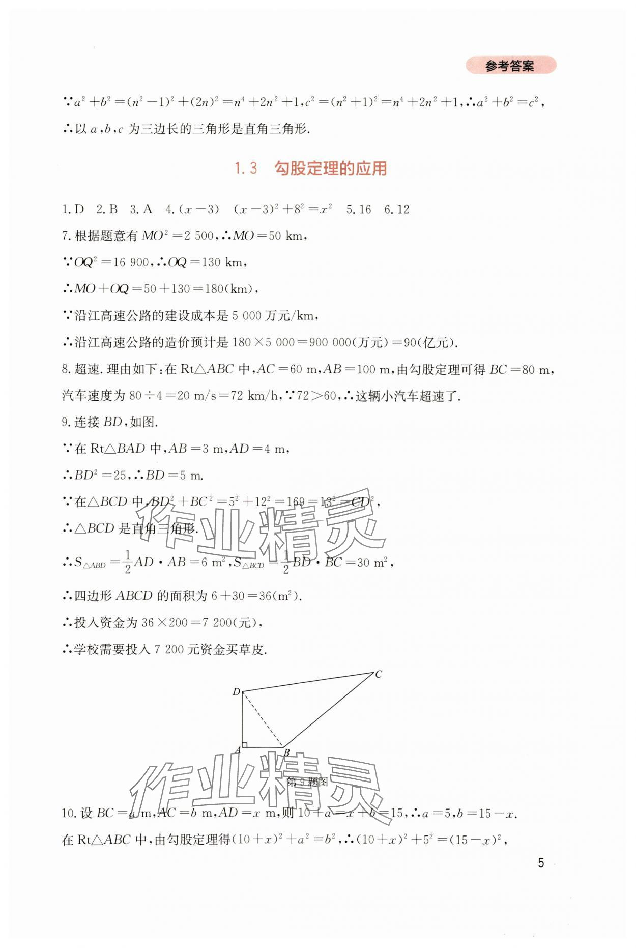 2023年新課程實(shí)踐與探究叢書八年級(jí)數(shù)學(xué)上冊(cè)北師大版 第5頁(yè)