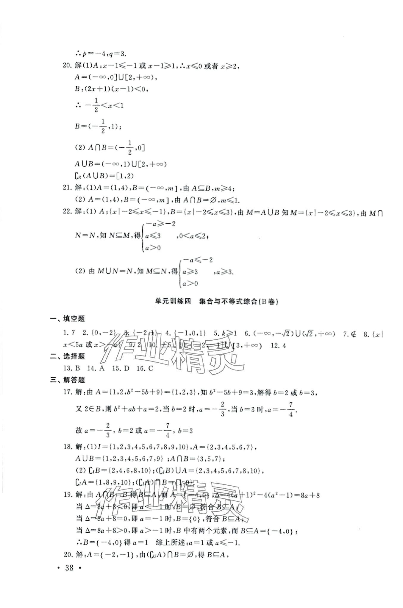 2024年勝券在握學業考一本通中職數學 第3頁