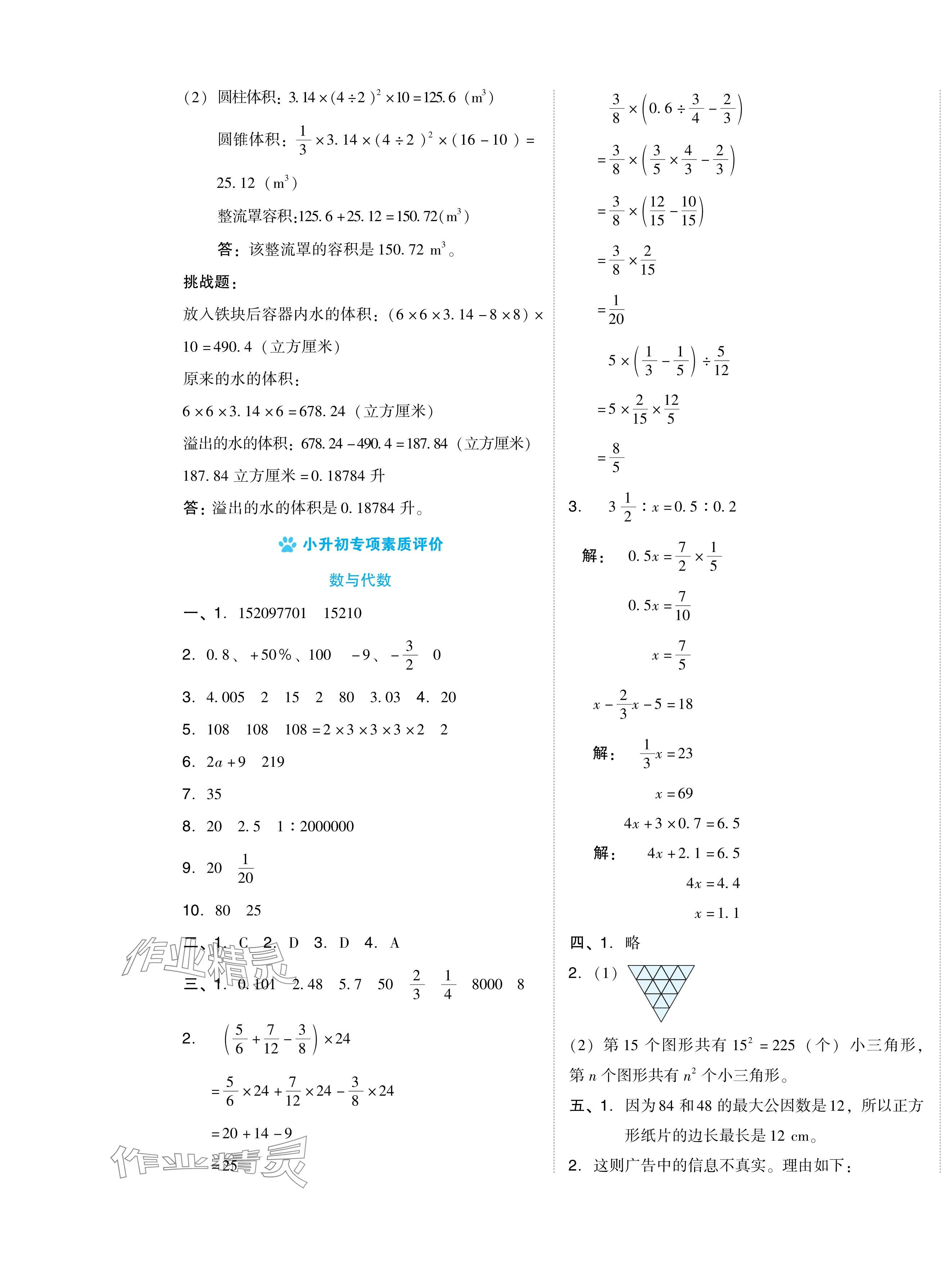 2024年好卷六年级数学下册北师大版 第5页