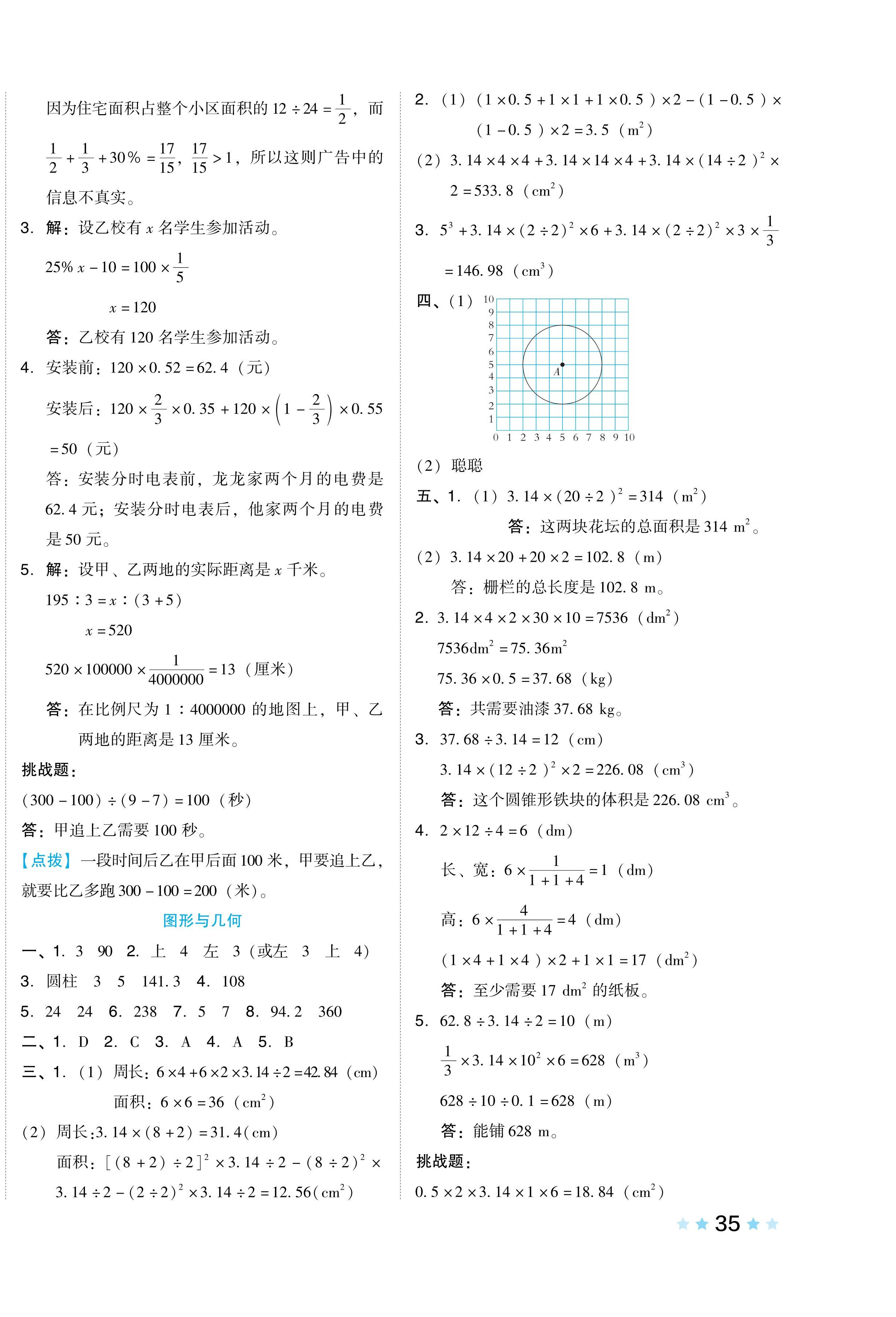 2024年好卷六年級數(shù)學下冊北師大版 第6頁