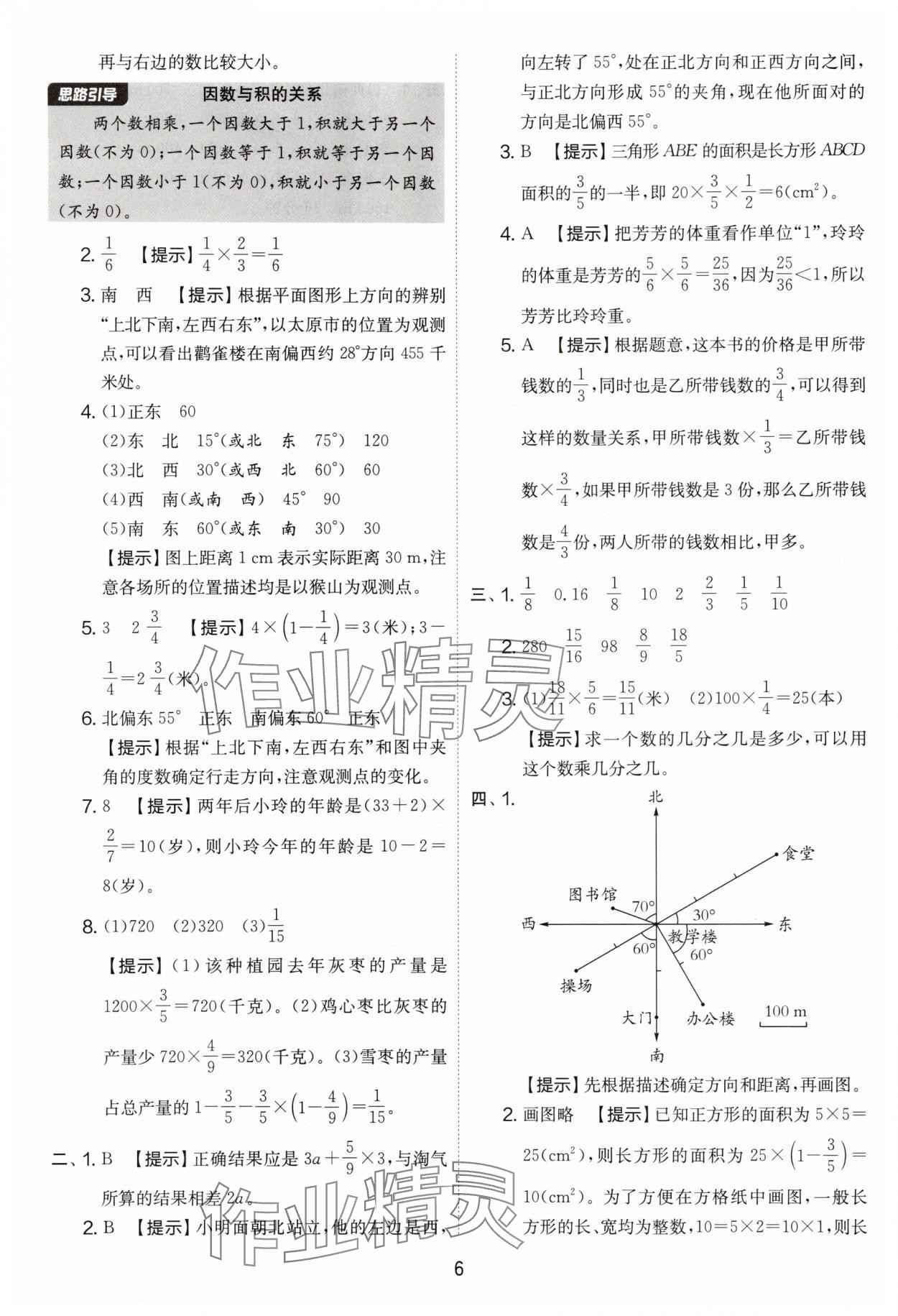 2025年實驗班提優(yōu)大考卷六年級數(shù)學(xué)上冊人教版 第6頁