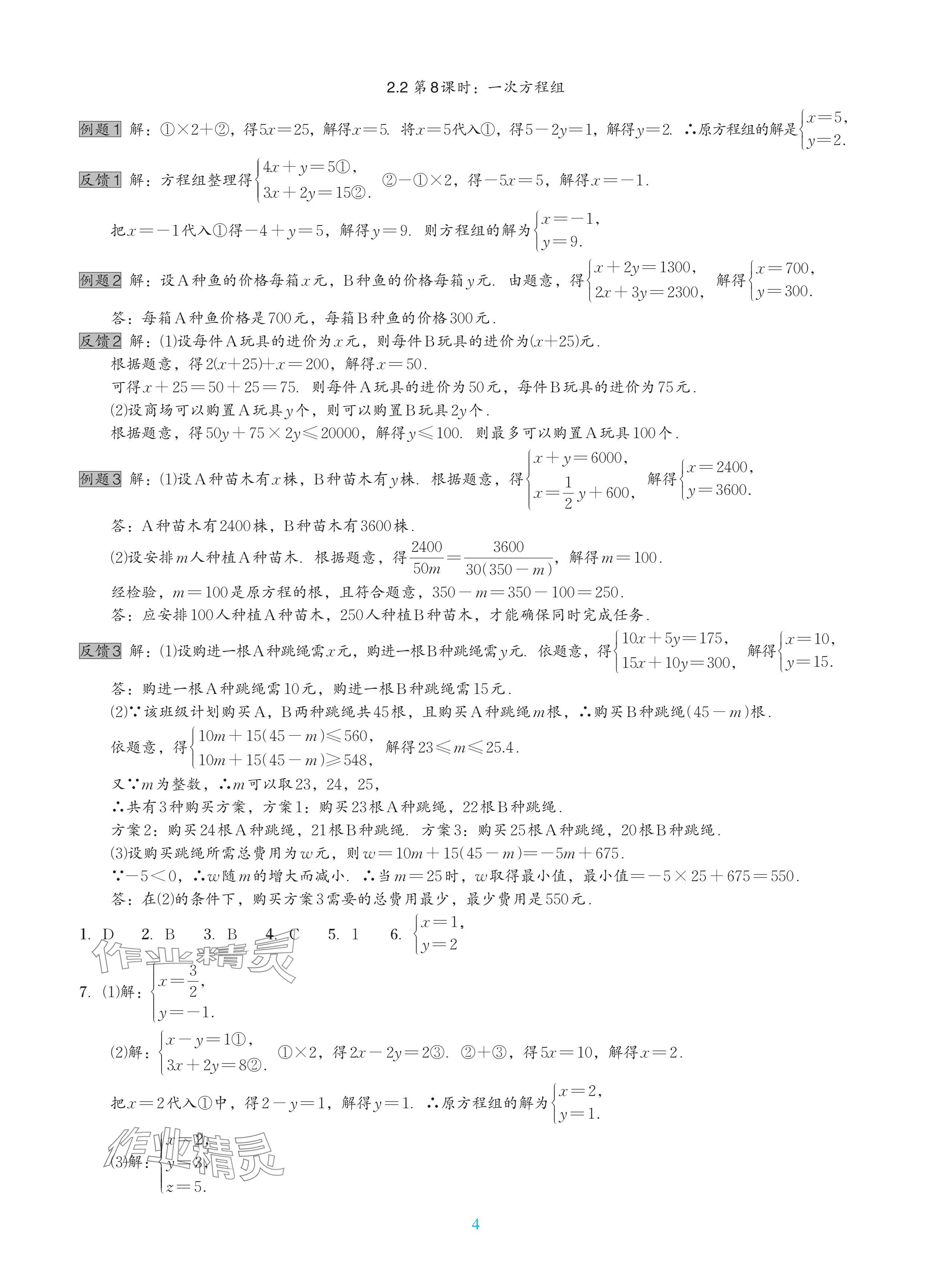 2024年中考复习一本全数学北师大版深圳专版&nbsp;参考答案第4页