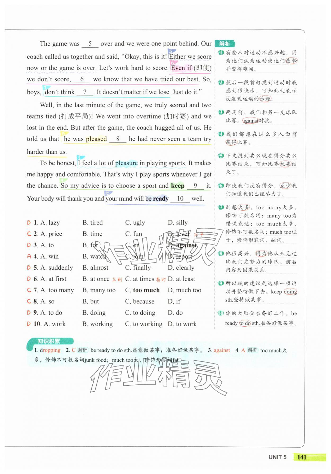 2025年53English八年级英语译林版 参考答案第27页