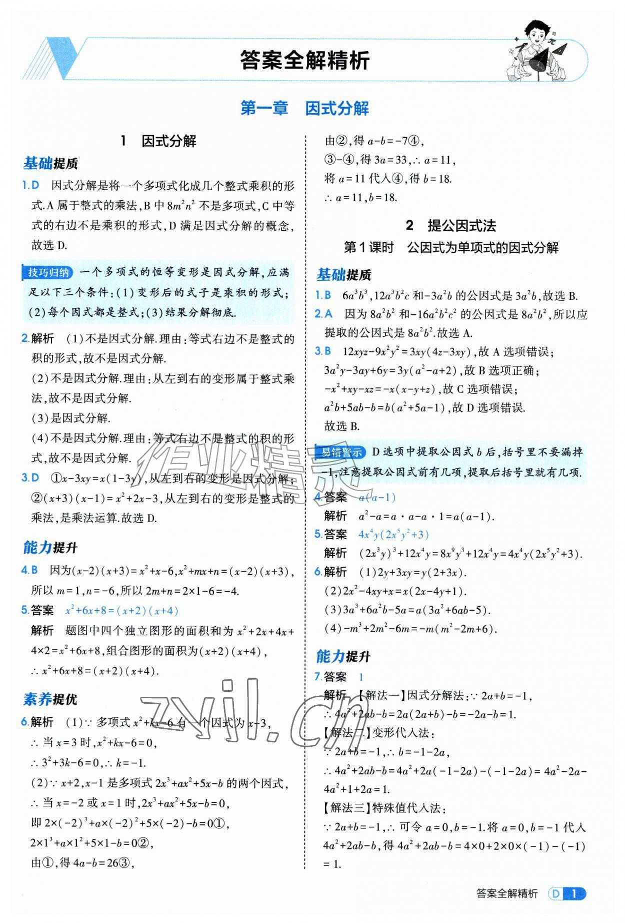 2026年5年中考3年模拟八年级数学上册鲁教版山东专版&nbsp;参考答案第1页