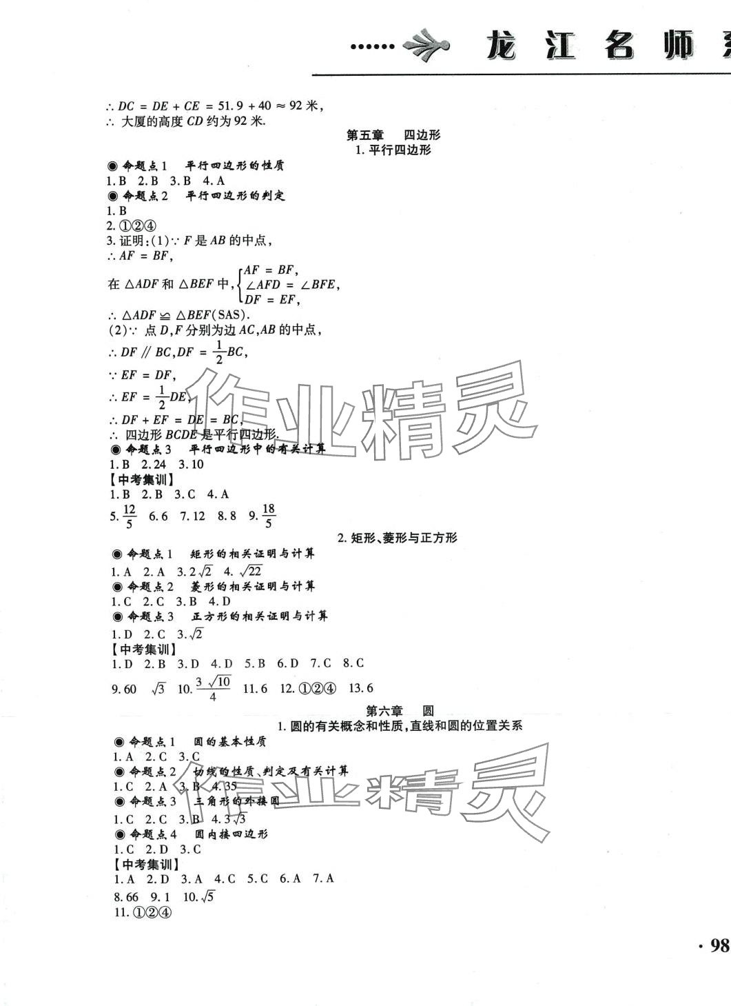 2024年龙江名师走向中考数学中考&nbsp;第11页