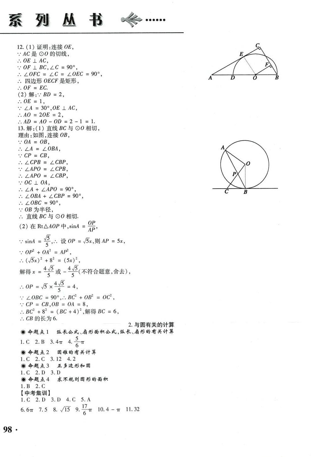 2024年龙江名师走向中考数学中考&nbsp;第12页
