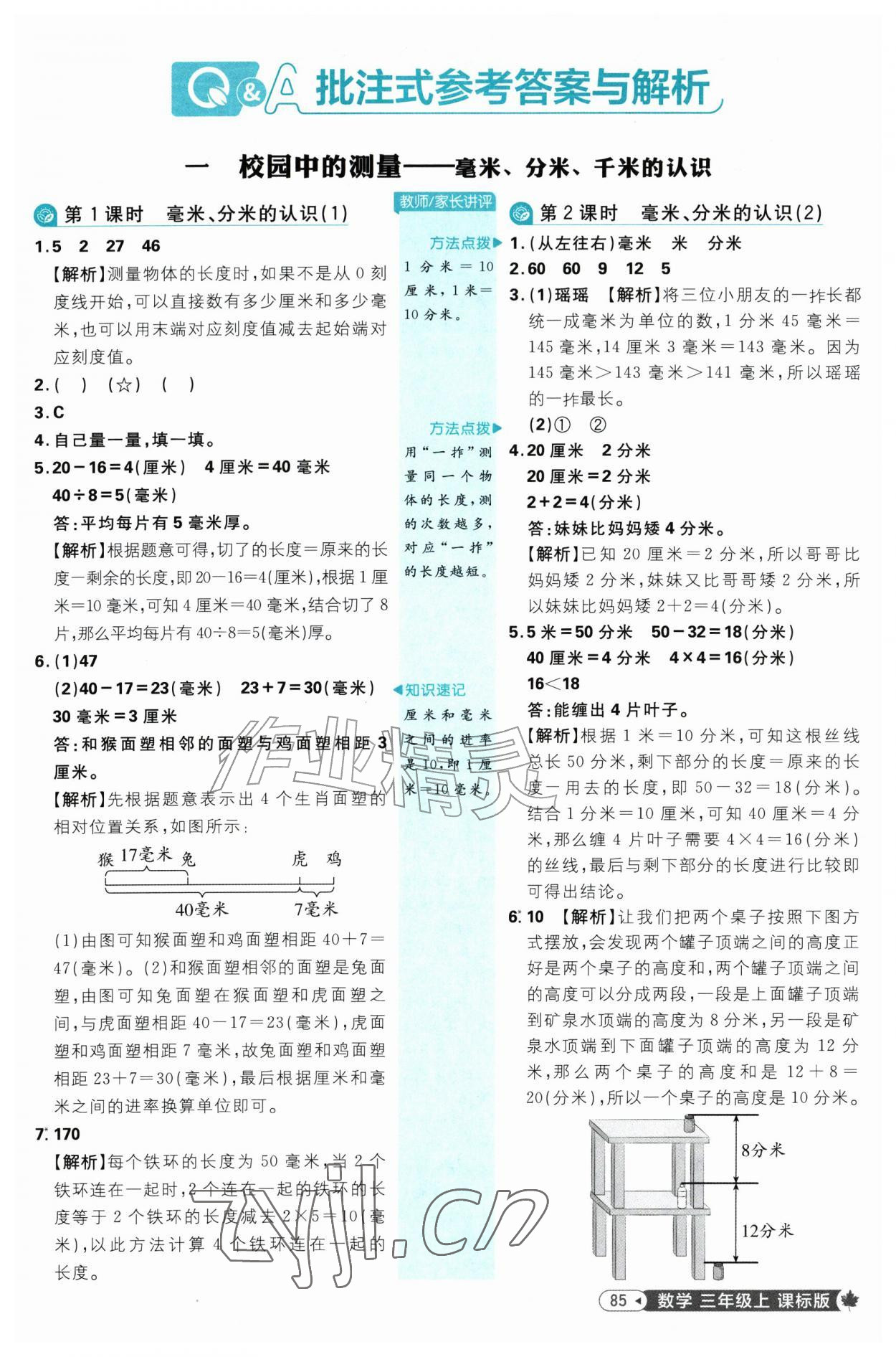 2026年小学必刷题三年级数学上册青岛版&nbsp;第1页