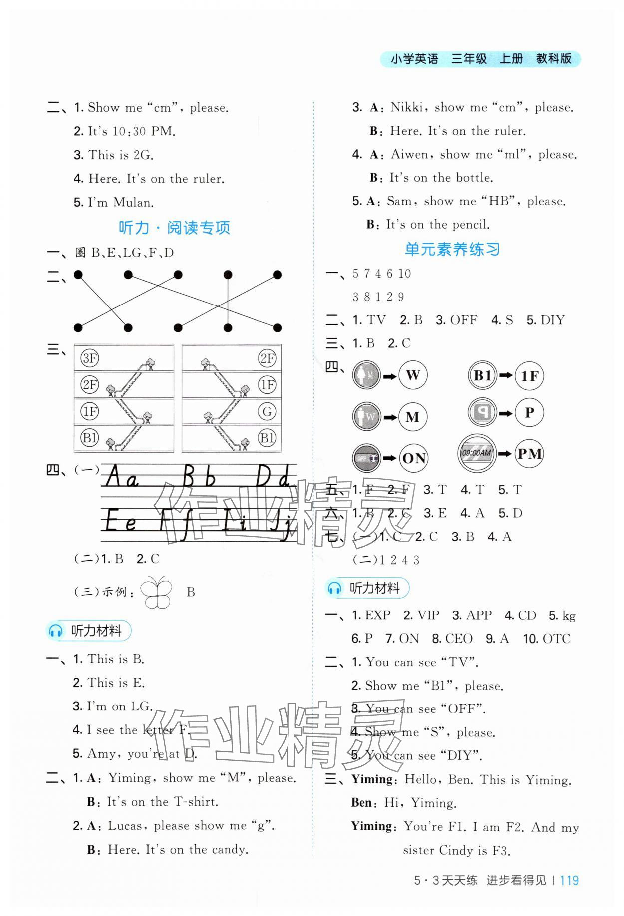 2025年53天天練三年級英語上冊教科版廣州專版 第3頁