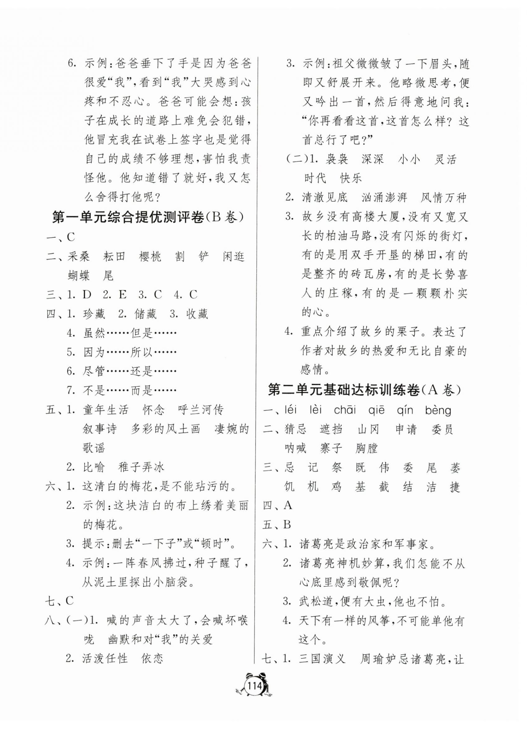 2024年提優名卷五年級語文下冊人教版 第2頁