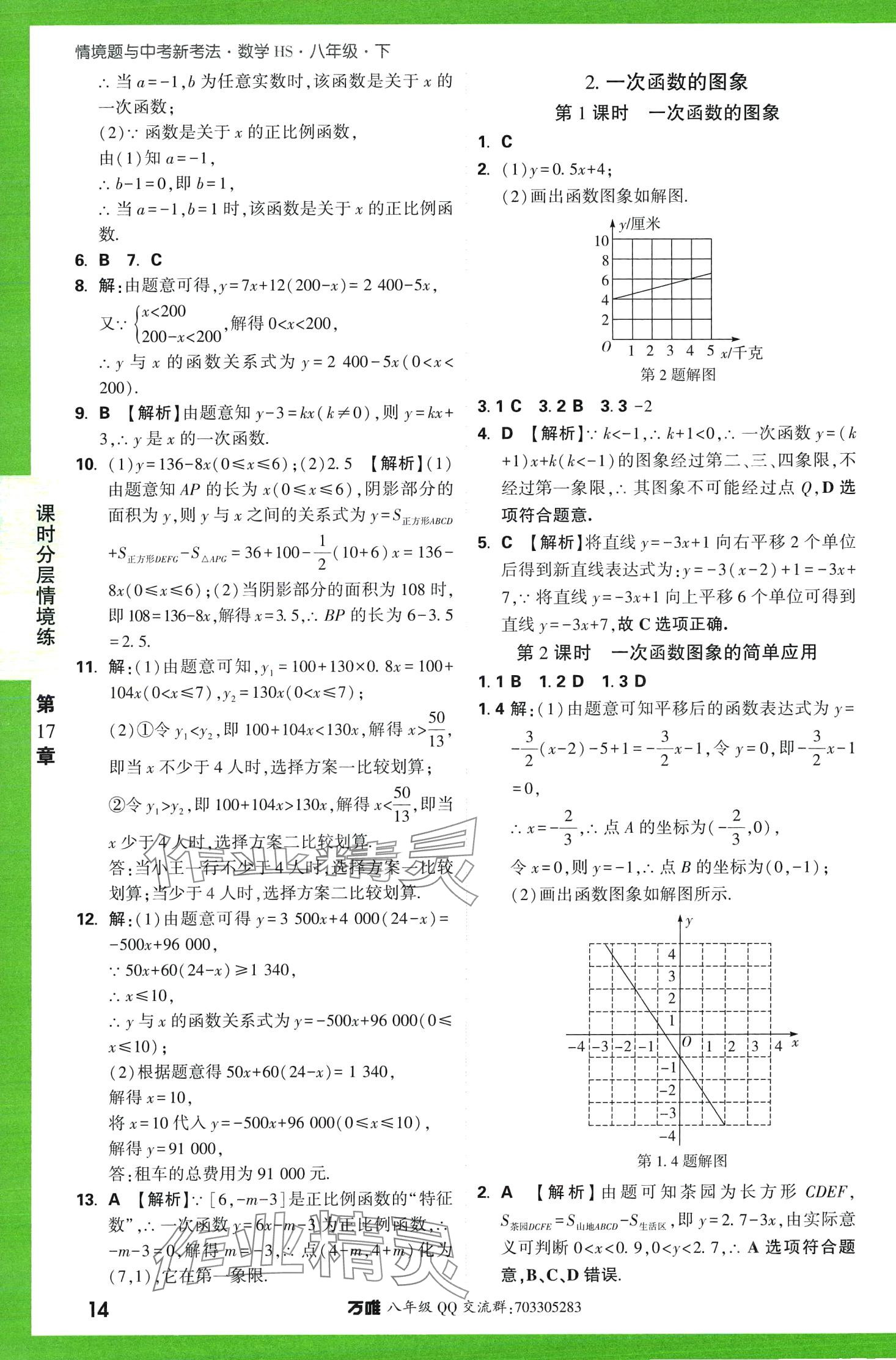 2024年萬唯中考情境題八年級(jí)數(shù)學(xué)下冊(cè)華師大版 第14頁