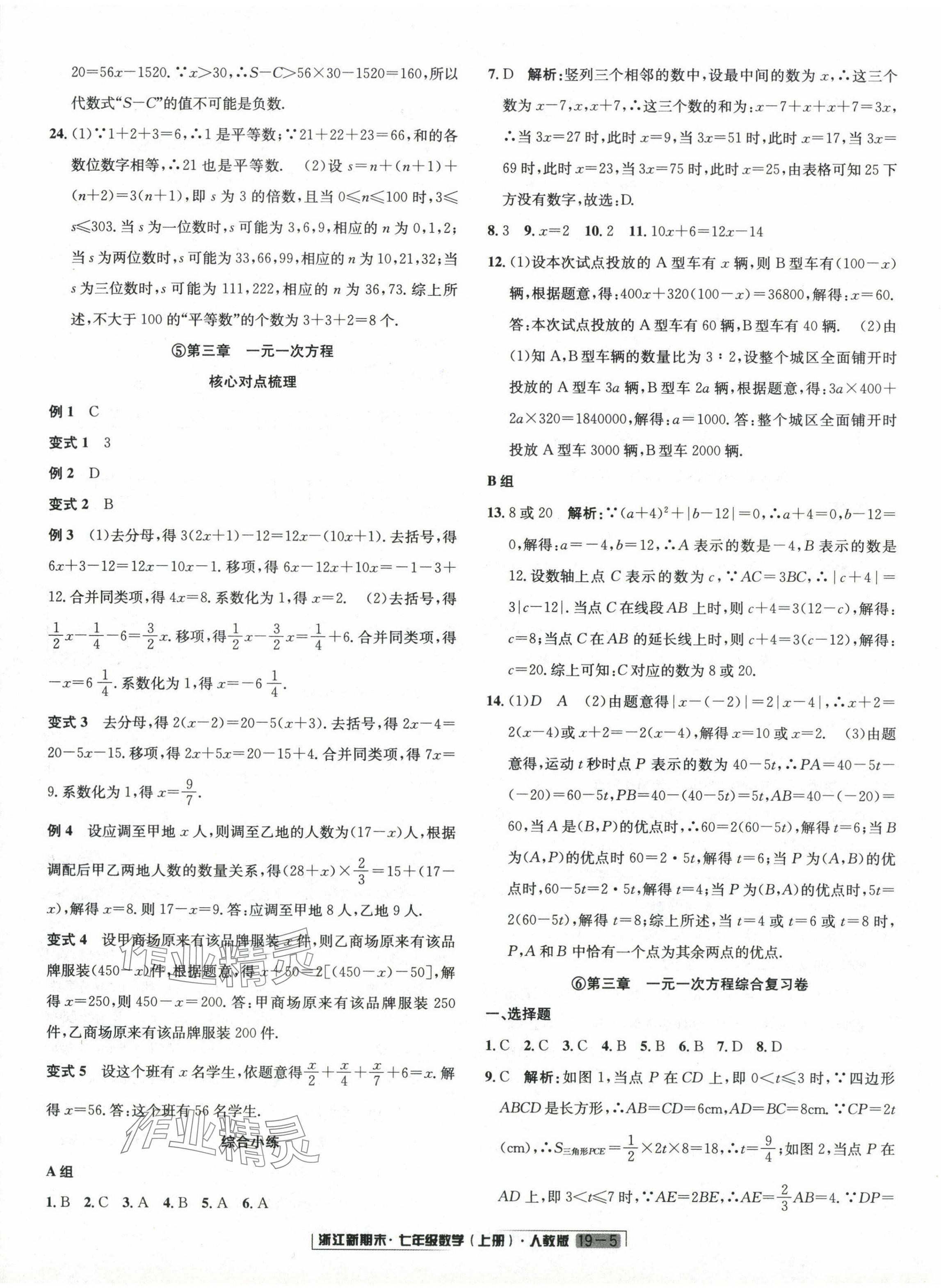 2023年励耘书业浙江新期末七年级数学上册人教版 第5页