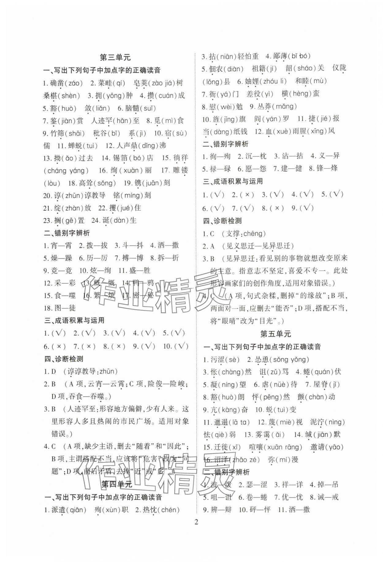 2025年寒假课程练习天津教育出版社七年级语文人教版 第2页