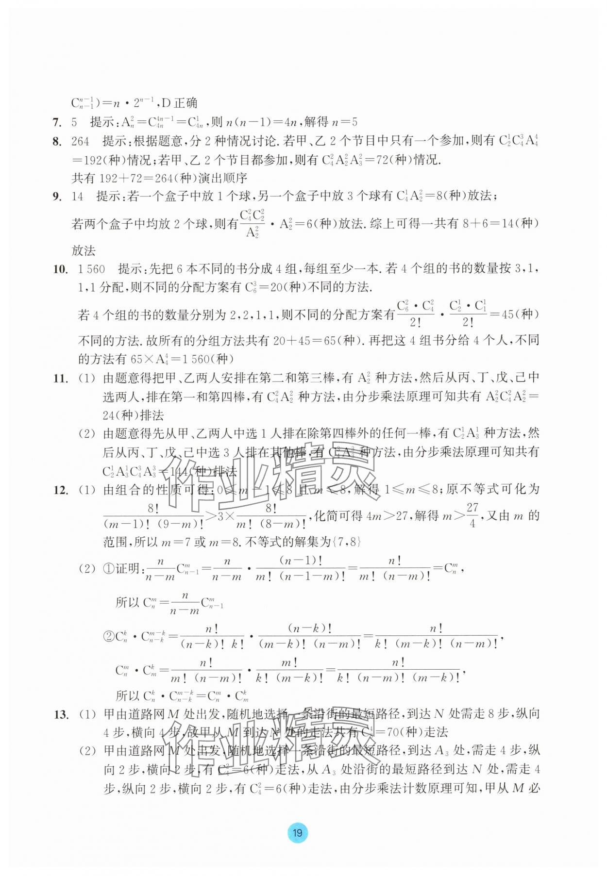 2025年作業(yè)本浙江教育出版社高中數(shù)學(xué)選擇性必修第三冊(cè)雙色版 第19頁(yè)
