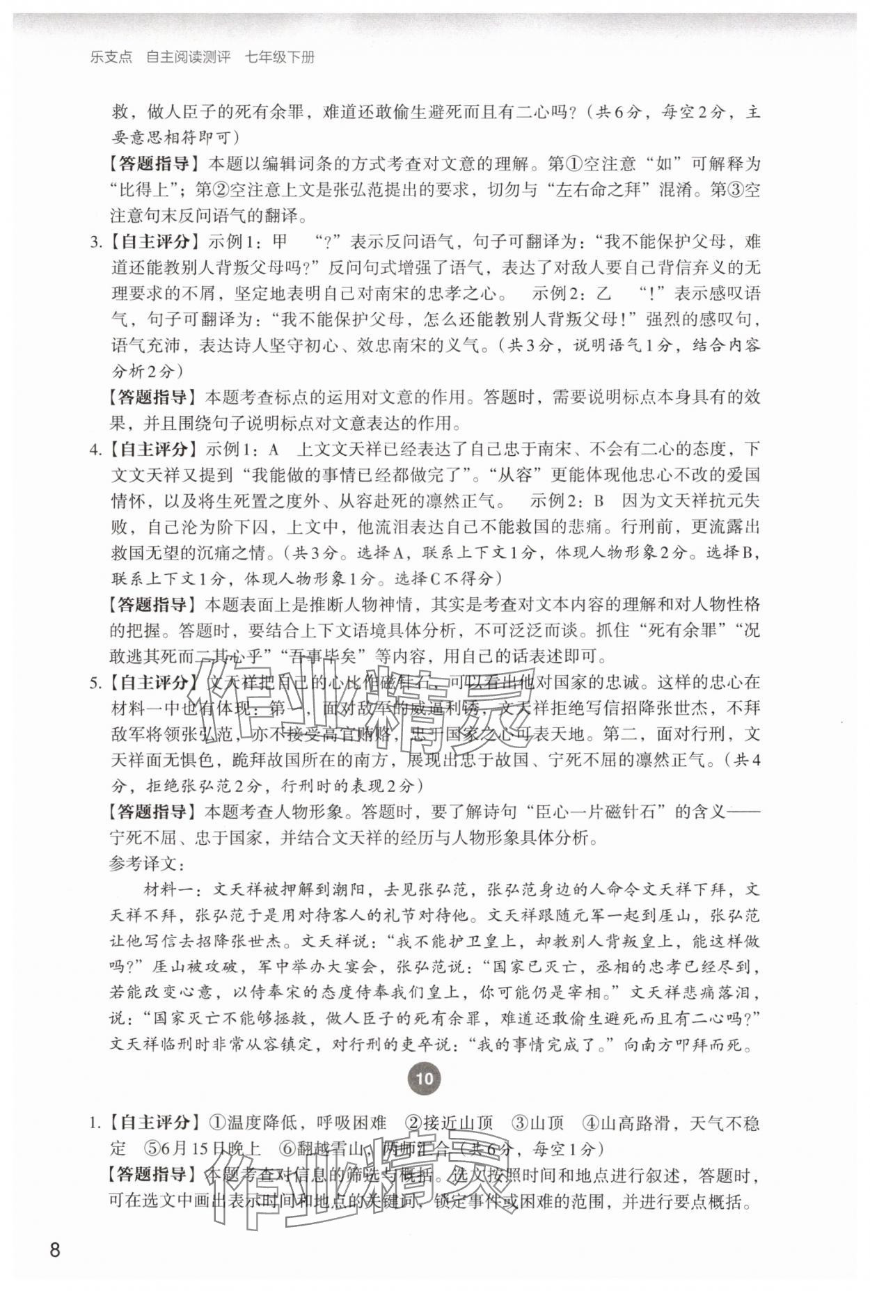 2025年自主阅读测评七年级语文下册人教版&nbsp;参考答案第8页