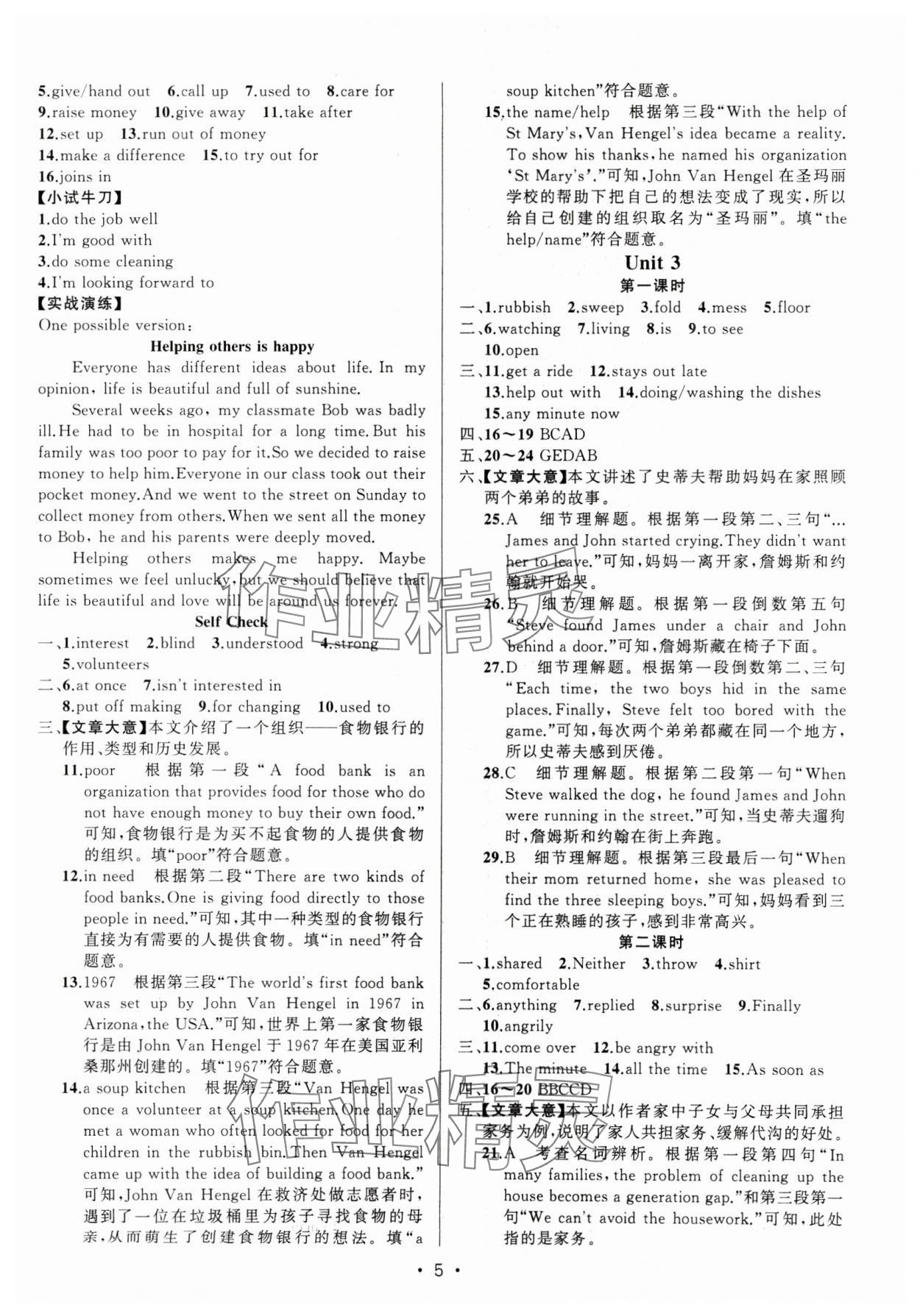 2025年黄冈金牌之路练闯考八年级英语下册人教版 参考答案第5页