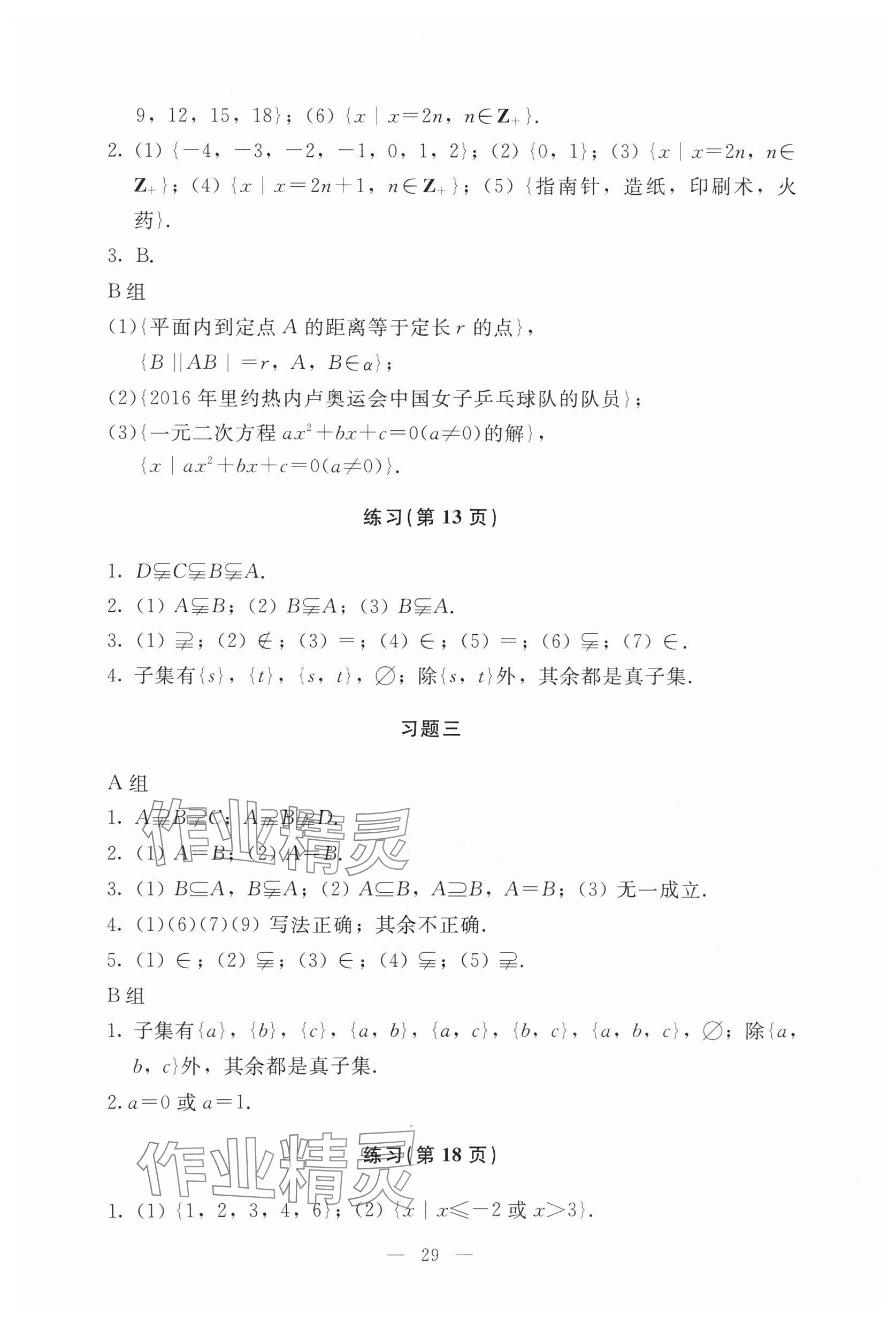 2025年基础模块语文出版社中职数学上册 参考答案第2页