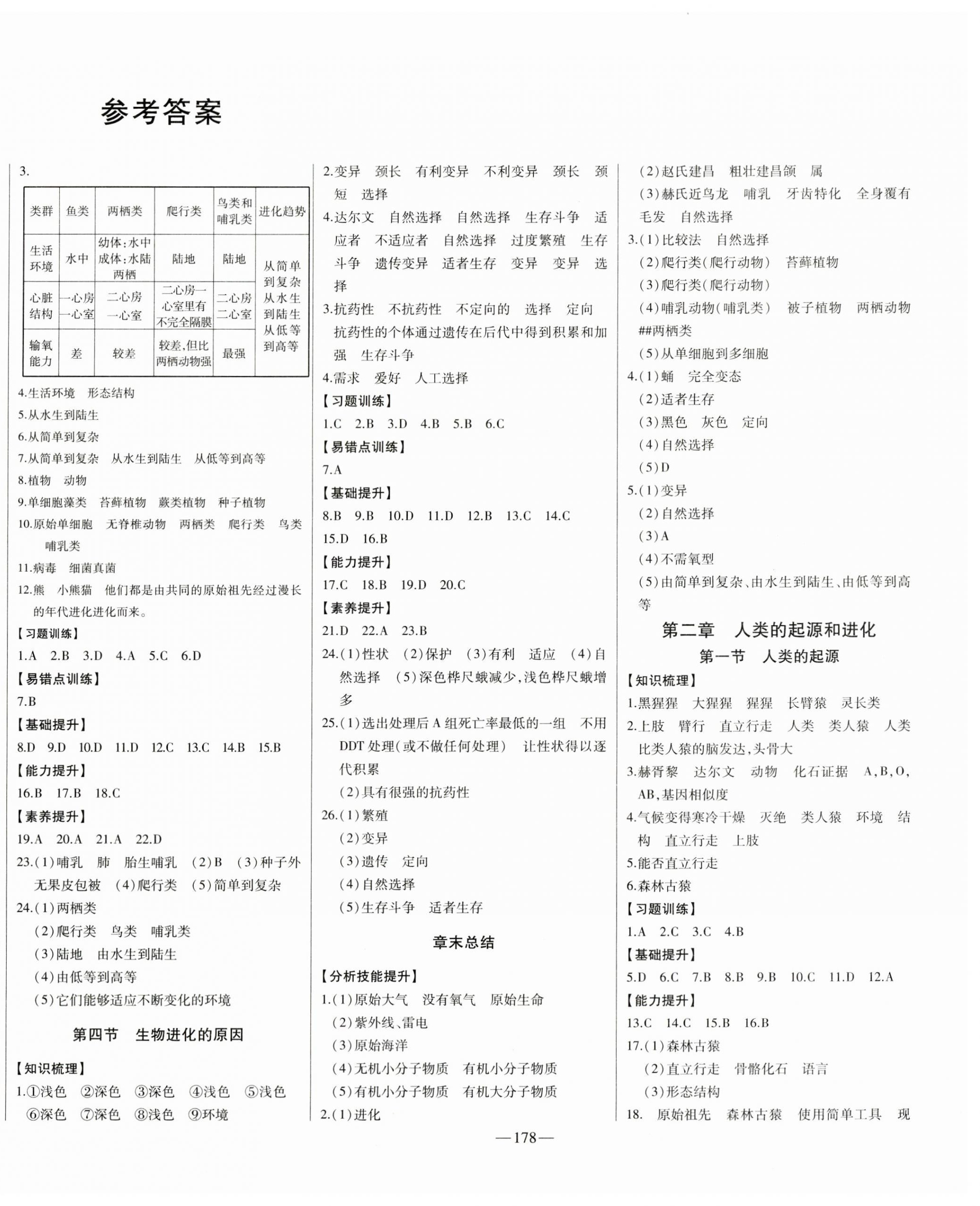 2024年初中新課標(biāo)名師學(xué)案智慧大課堂八年級(jí)生物下冊(cè)濟(jì)南版 第2頁(yè)