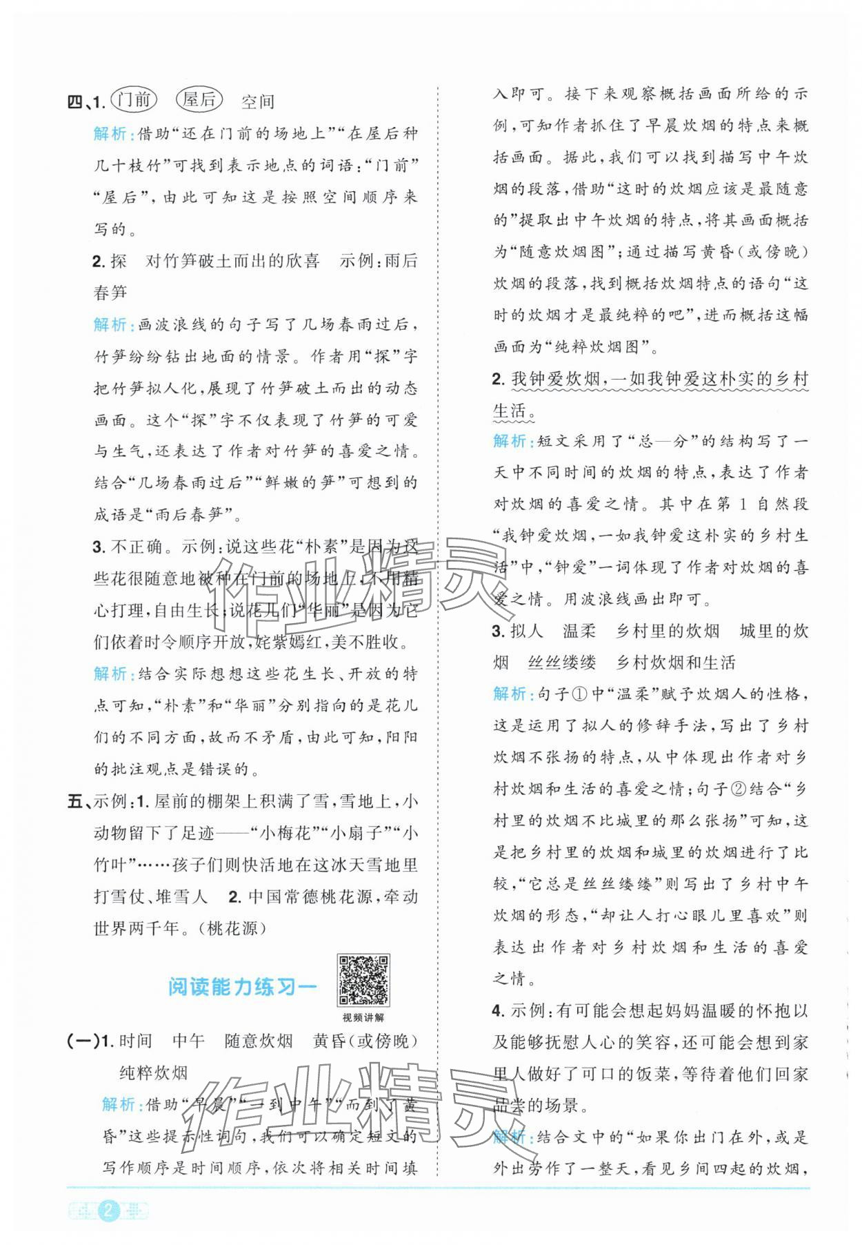2025年陽光同學課時優(yōu)化作業(yè)四年級語文下冊人教版江西專版 第2頁