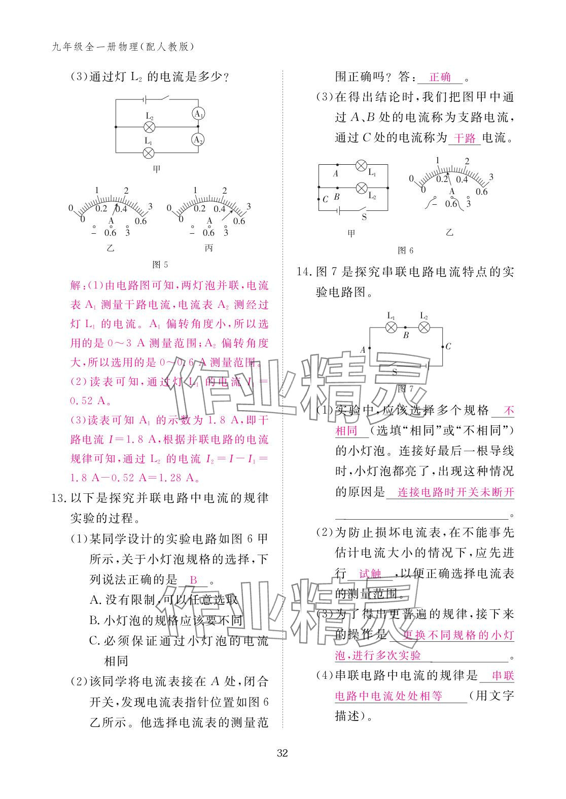 2025年作業(yè)本江西教育出版社九年級(jí)物理全一冊(cè)人教版 參考答案第32頁(yè)