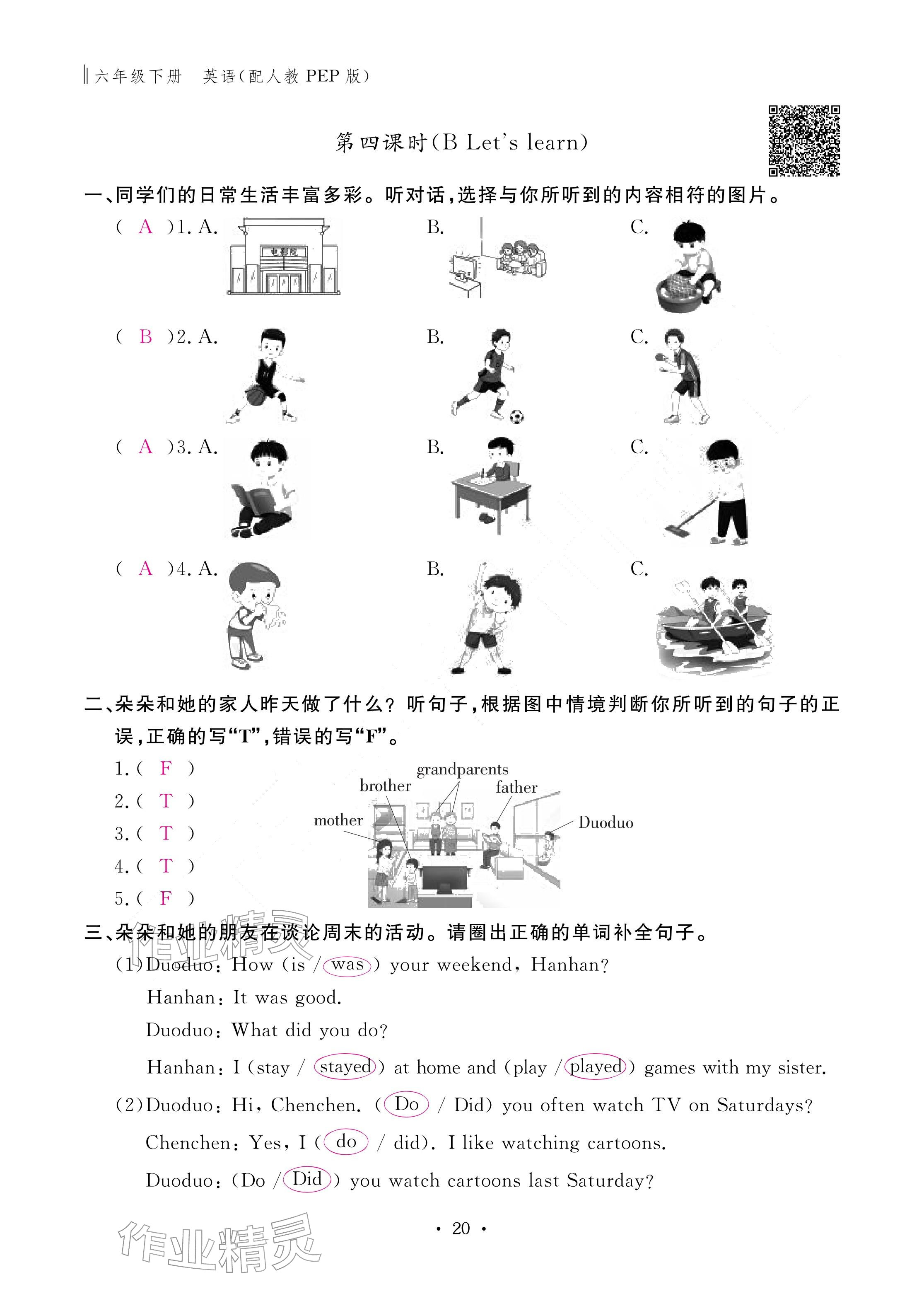 2026年作业本江西教育出版社六年级英语下册人教版&nbsp;参考答案第20页
