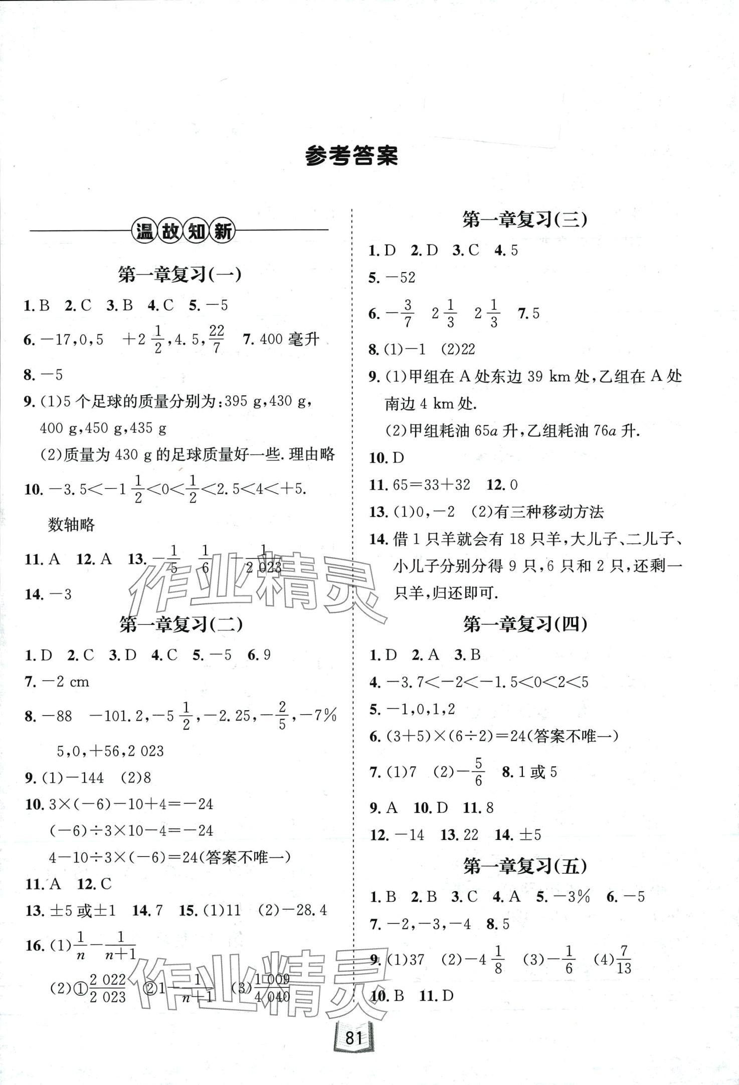 2024年寒假天地河北少年兒童出版社七年級數(shù)學(xué)冀教版 第1頁