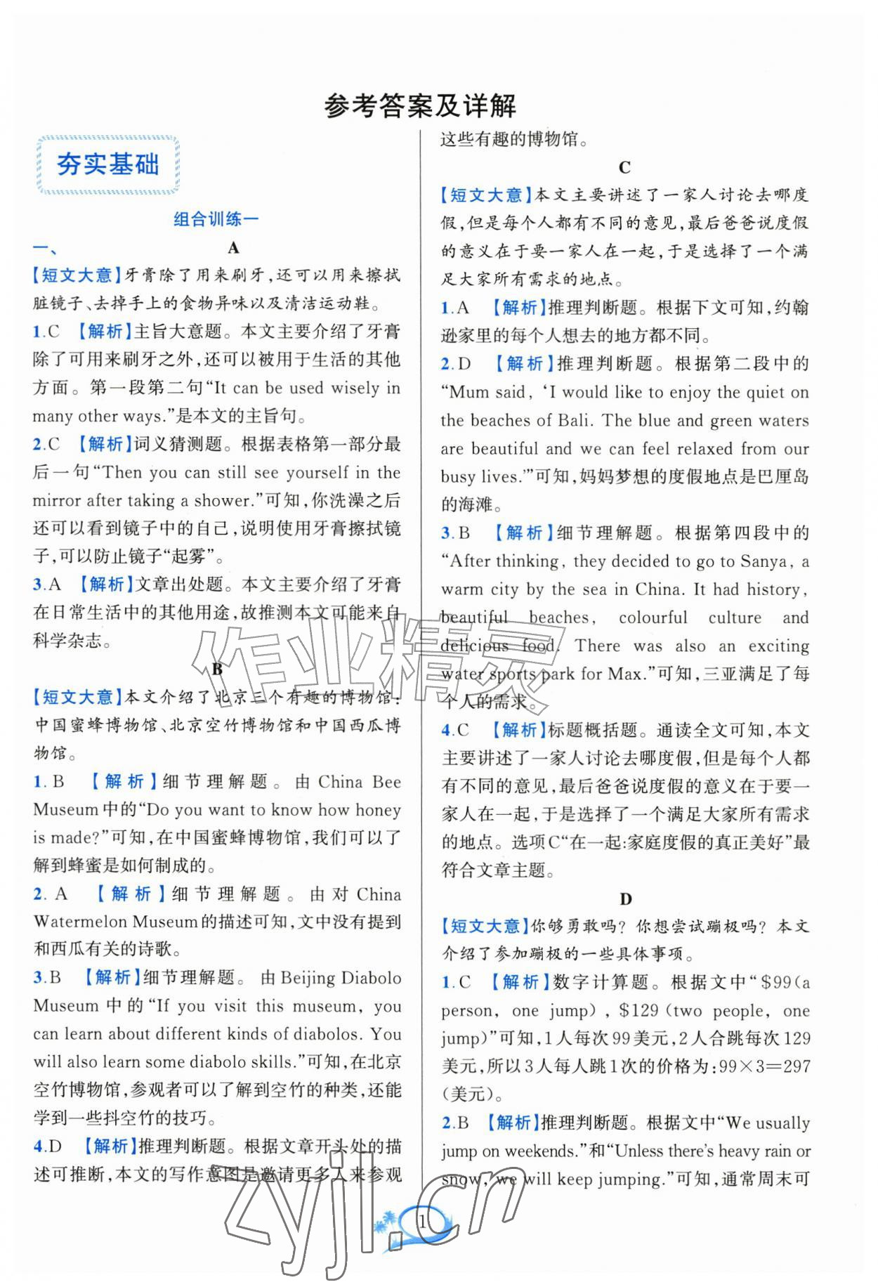2026年全优方案组合训练八年级英语上册人教版浙江专版&nbsp;第1页