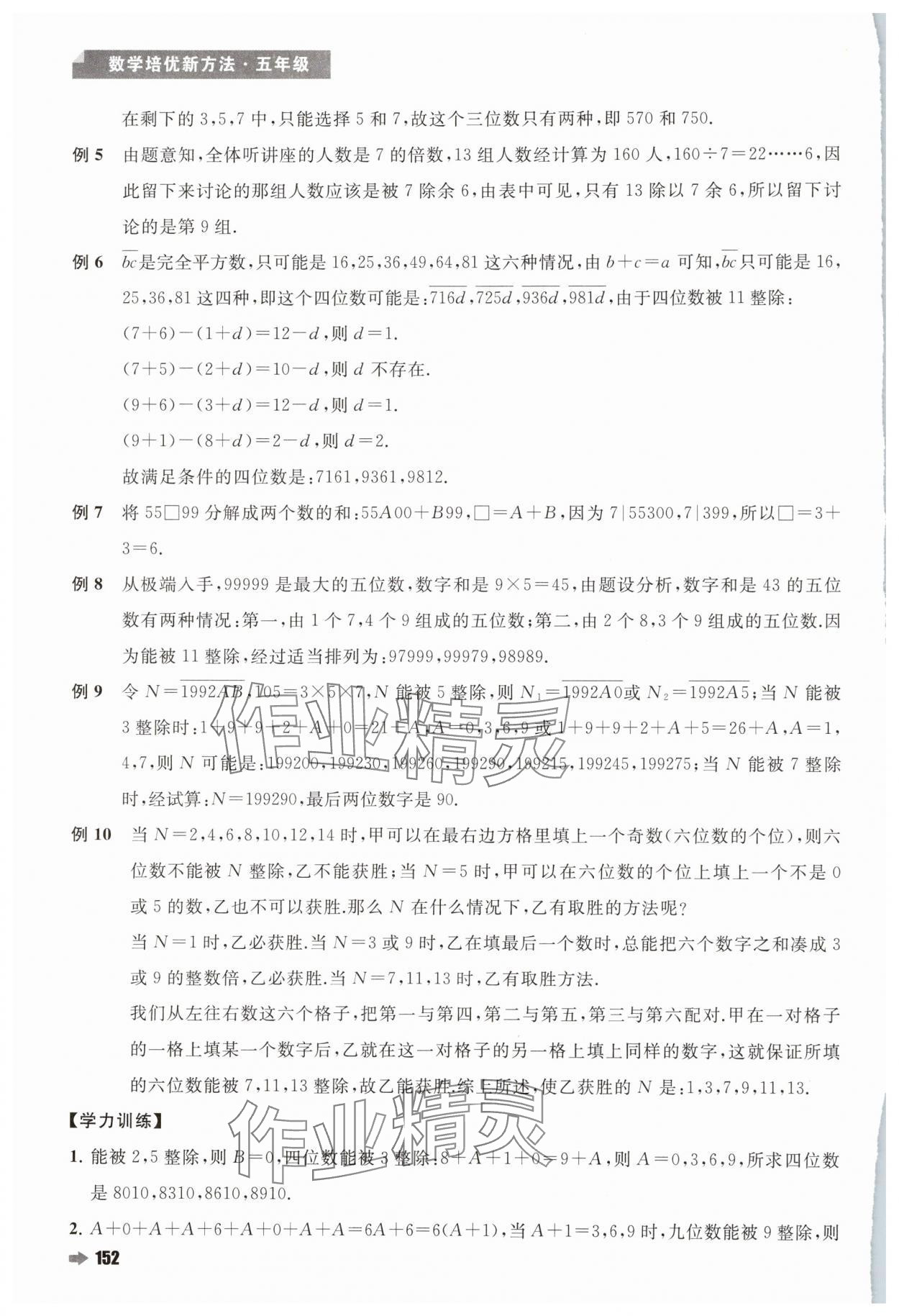 2024年培优新方法五年级数学人教版 参考答案第10页