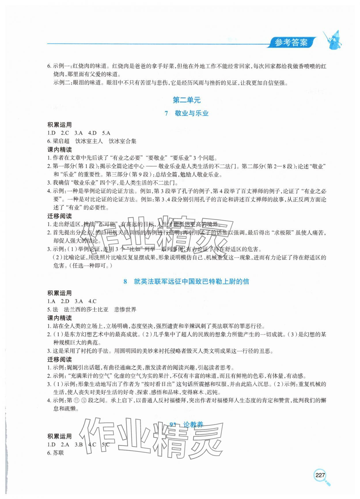 2025年新課堂同步學(xué)習(xí)與探究九年級(jí)語(yǔ)文上冊(cè)人教版 第3頁(yè)