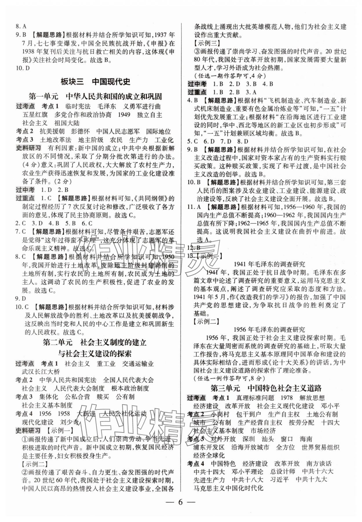 2025年領跑中考歷史廣東專版 參考答案第6頁