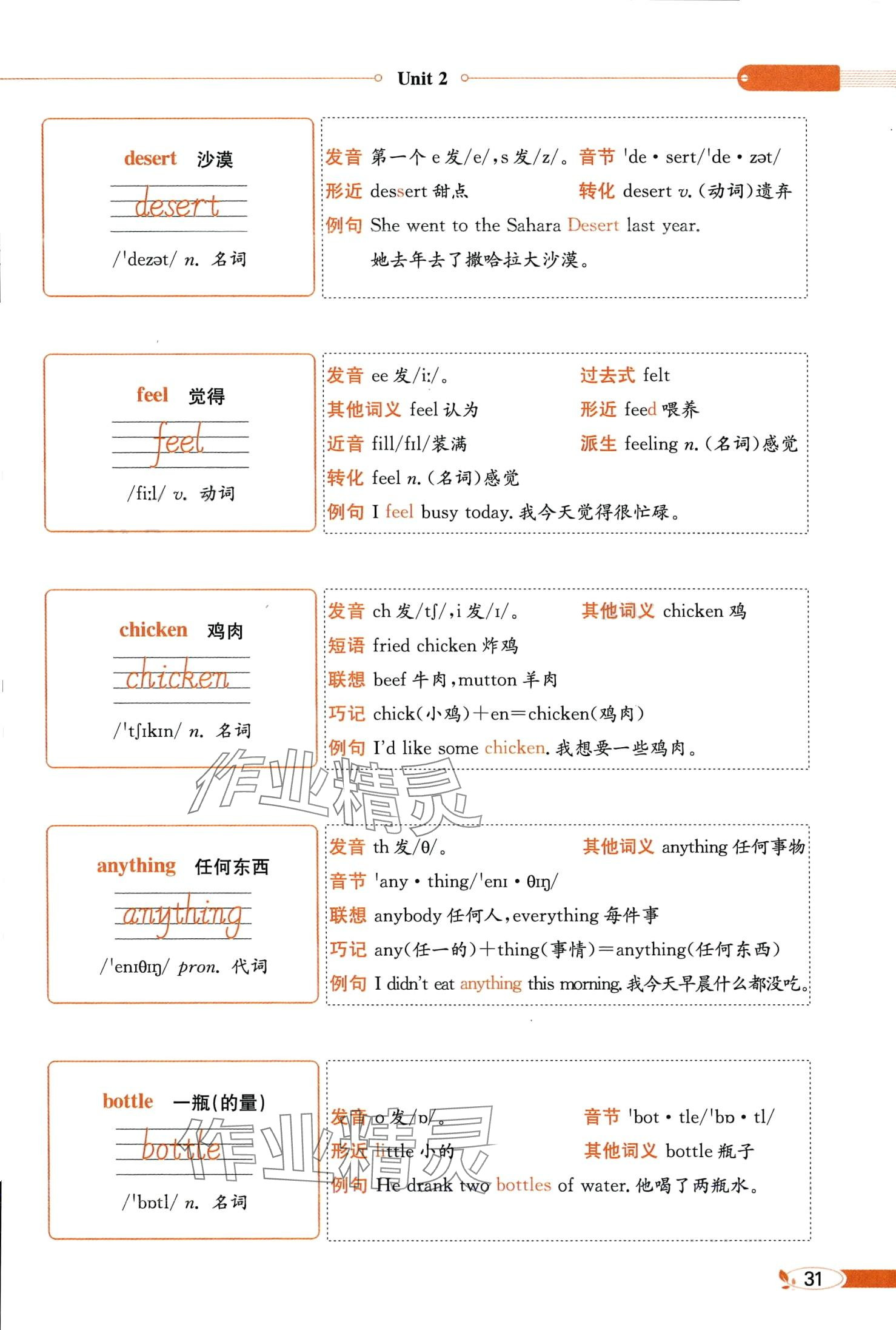 2024年教材課本六年級英語下冊粵人版 第31頁