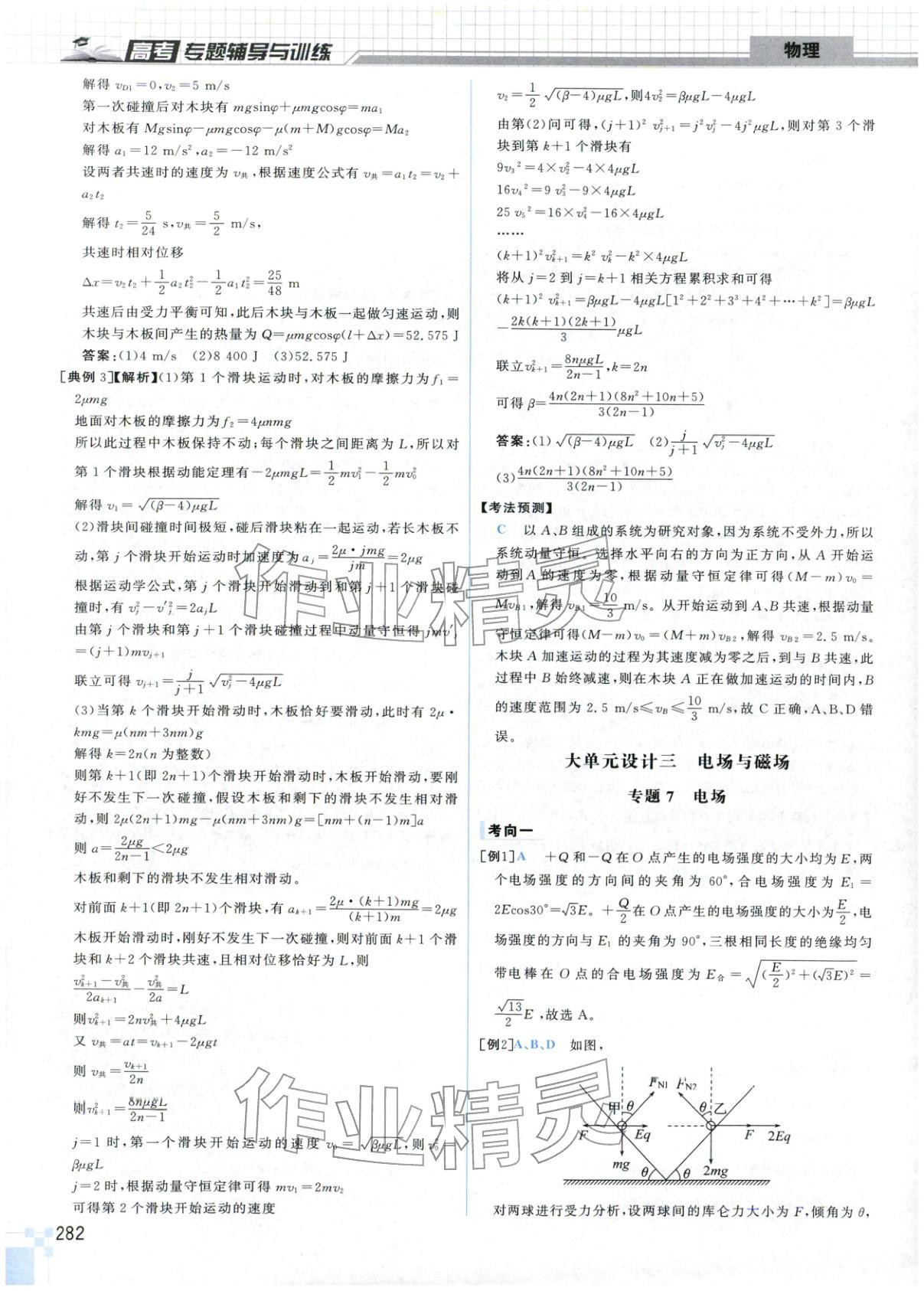 2026年高考專題輔導(dǎo)與訓(xùn)練高中物理&nbsp;第14頁(yè)