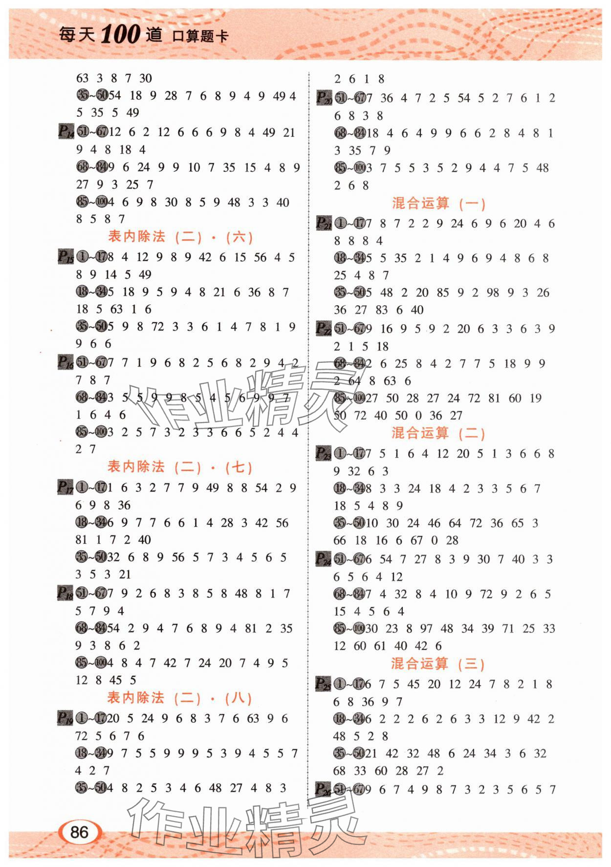 2025年每天100道口算题卡河北少年儿童出版社二年级数学下册人教版 第2页