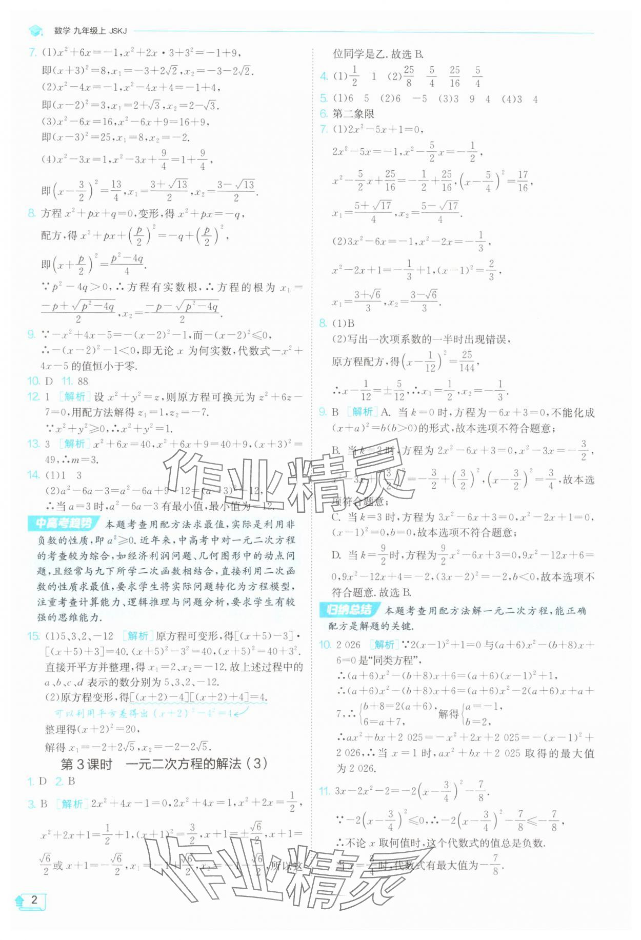 2025年1课3练单元达标测试九年级数学上册苏科版 第2页