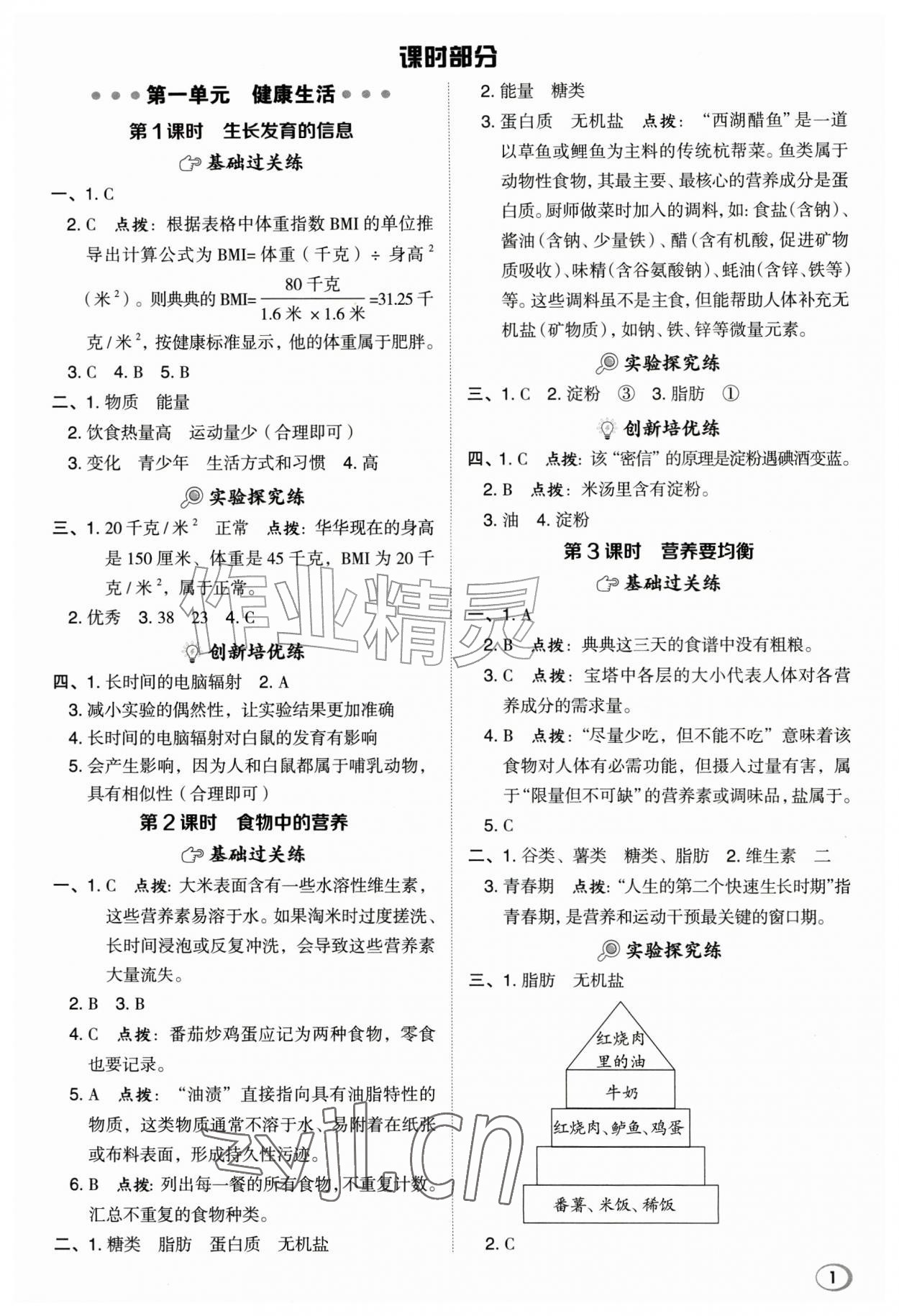2026年综合应用创新题典中点六年级科学上册教科版&nbsp;参考答案第1页