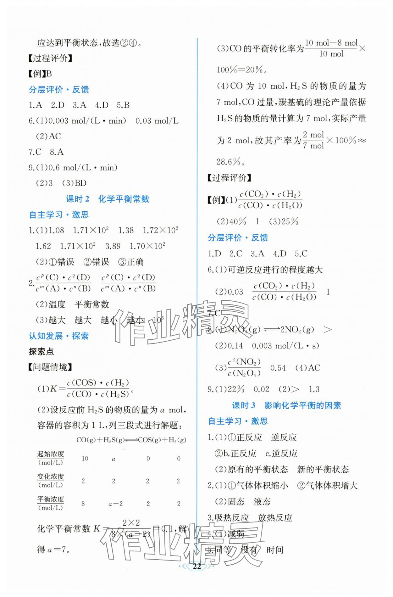 2025年同步解析與測評課時練人民教育出版社高中化學選擇性必修1人教版 第6頁