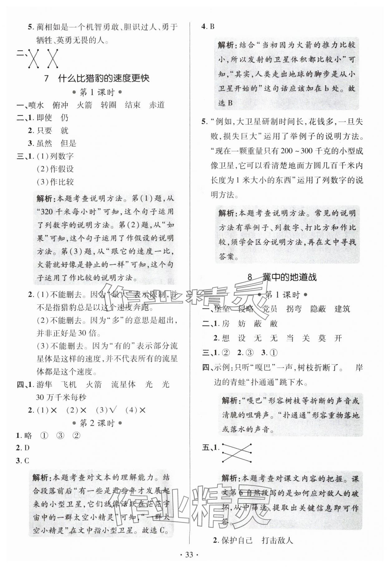 2024年高分突破創(chuàng)優(yōu)100五年級語文上冊人教版 參考答案第5頁
