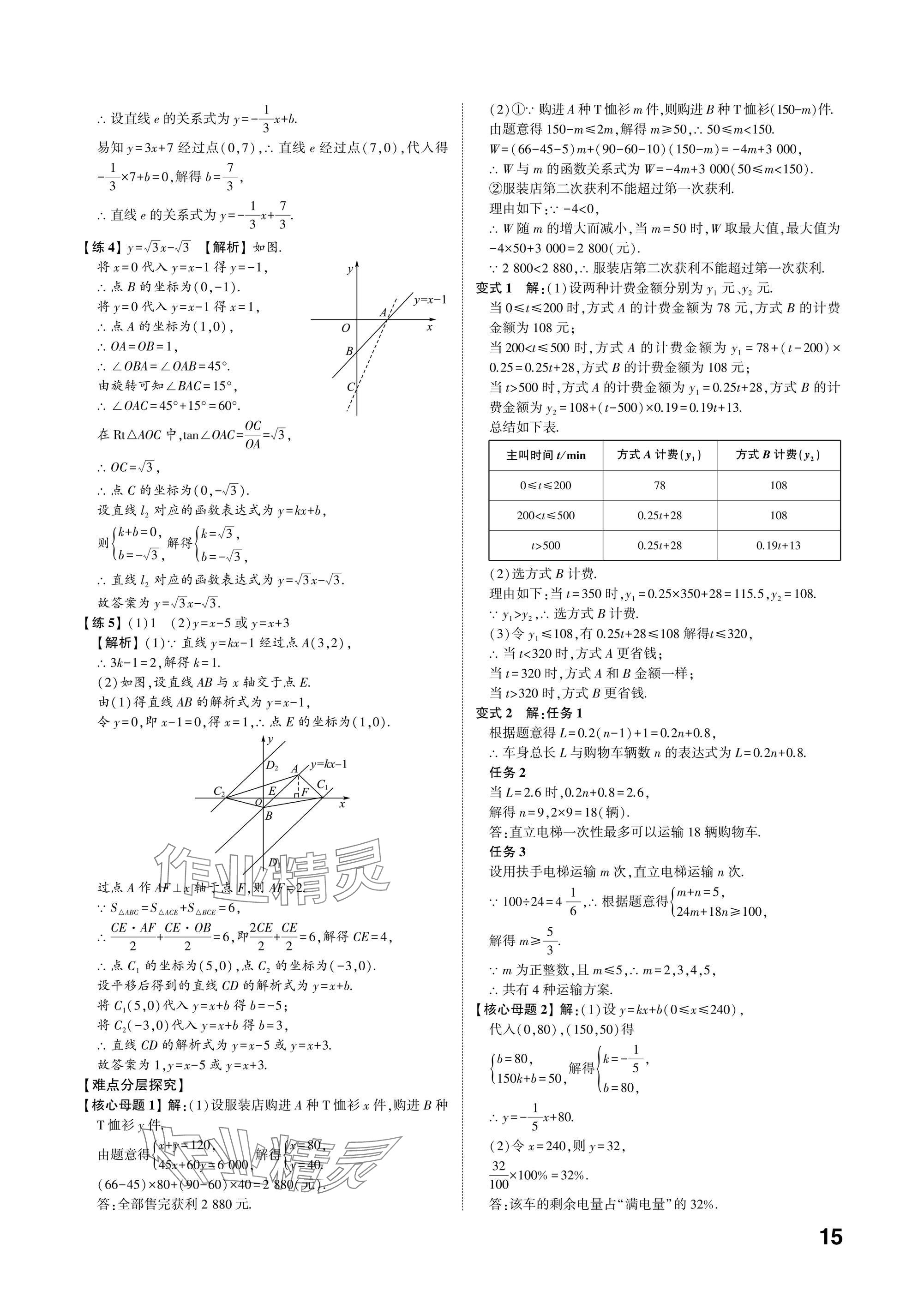 2025年中考備戰(zhàn)數(shù)學(xué)山東專版 參考答案第14頁(yè)