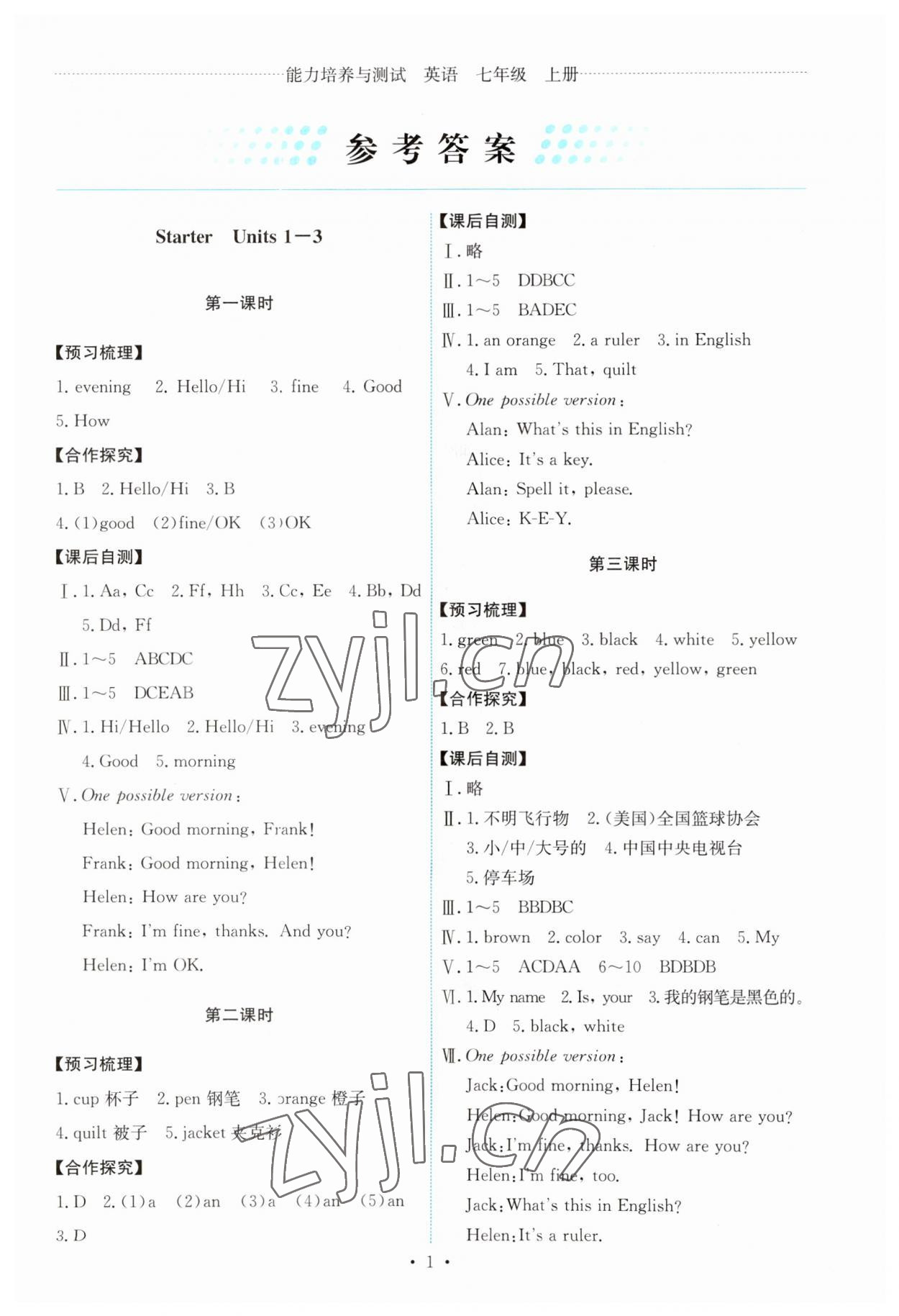 2023年能力培養(yǎng)與測試七年級英語上冊人教版 第1頁